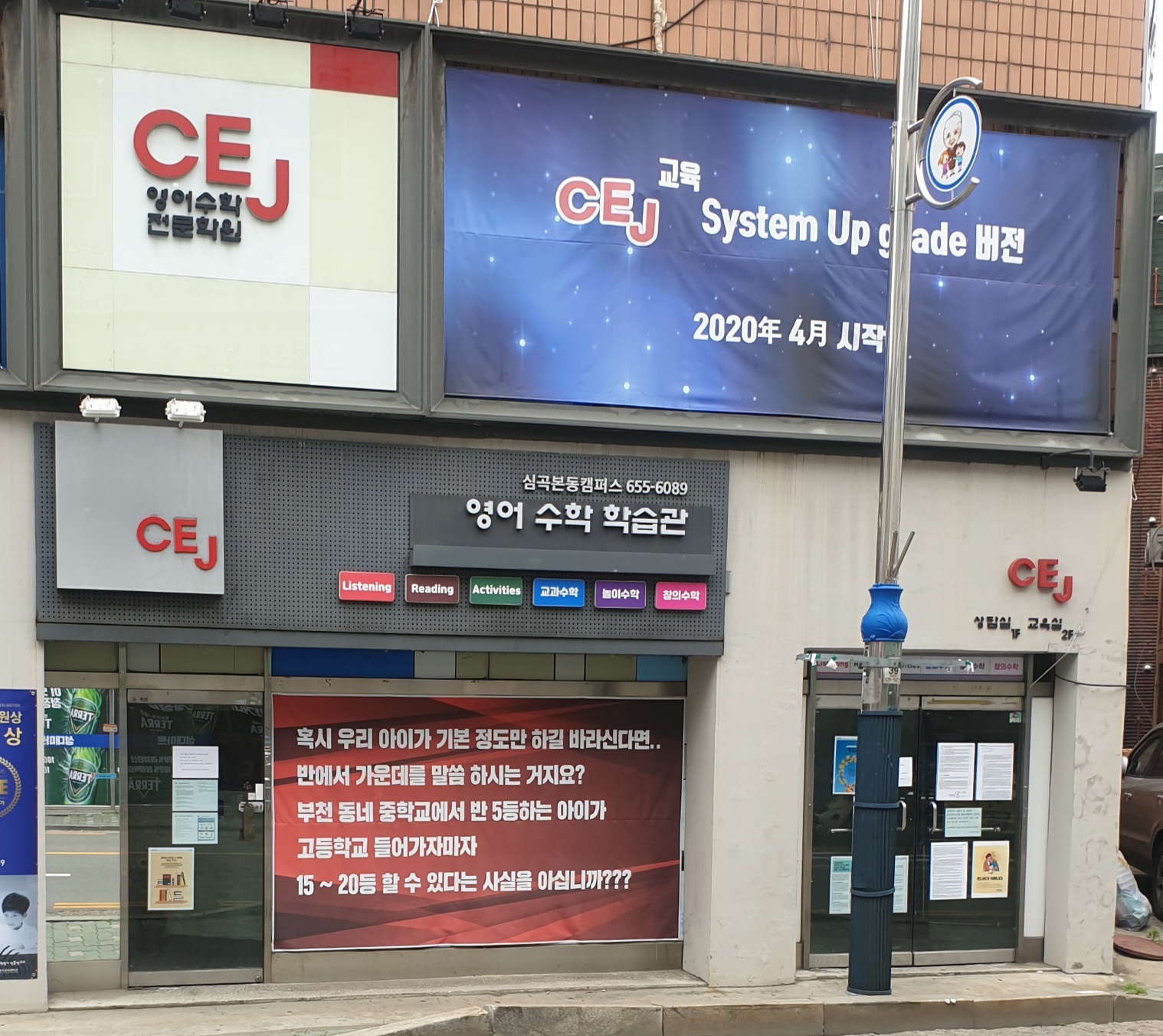 CEJ영어수학전문학원