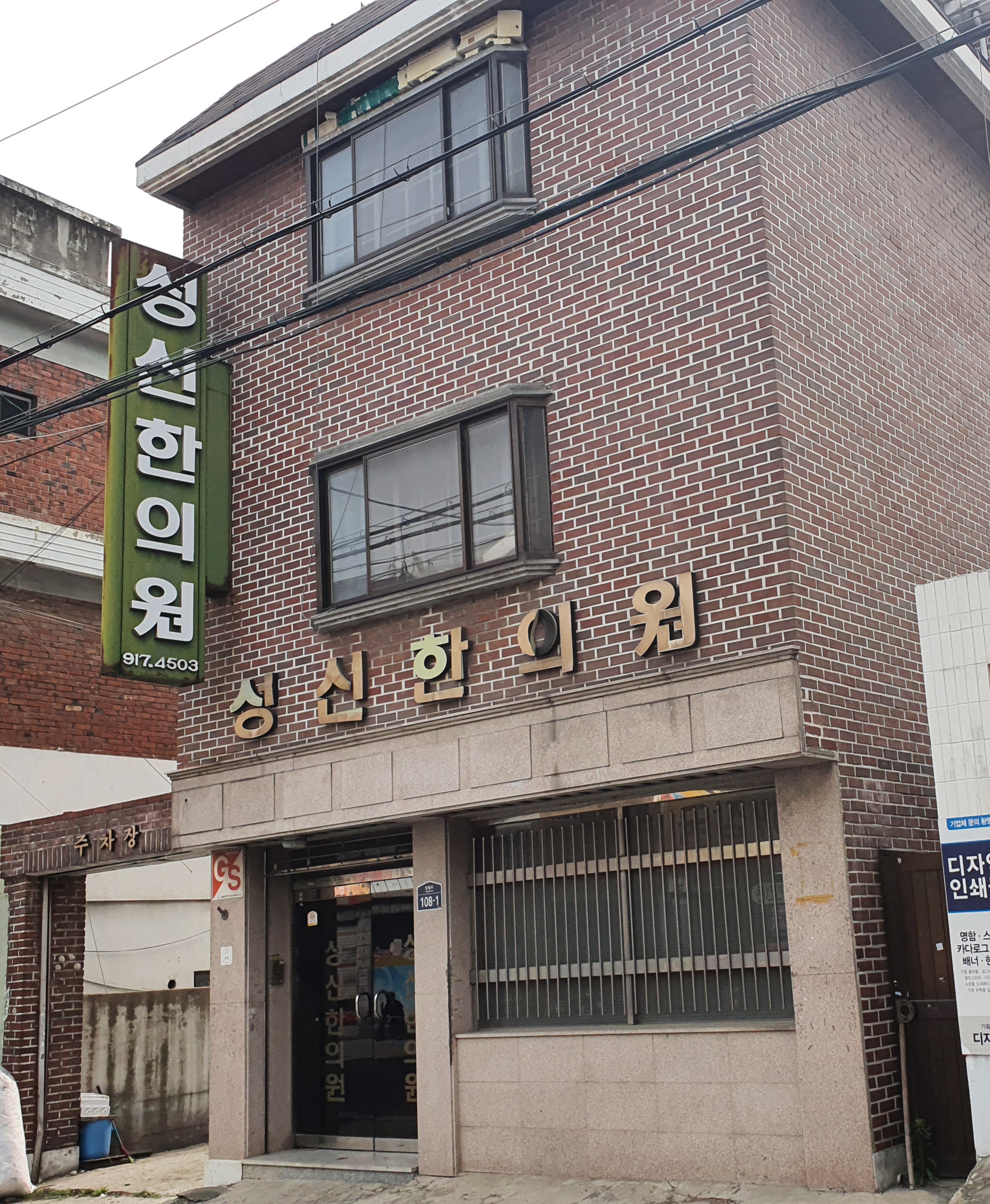 성신한의원