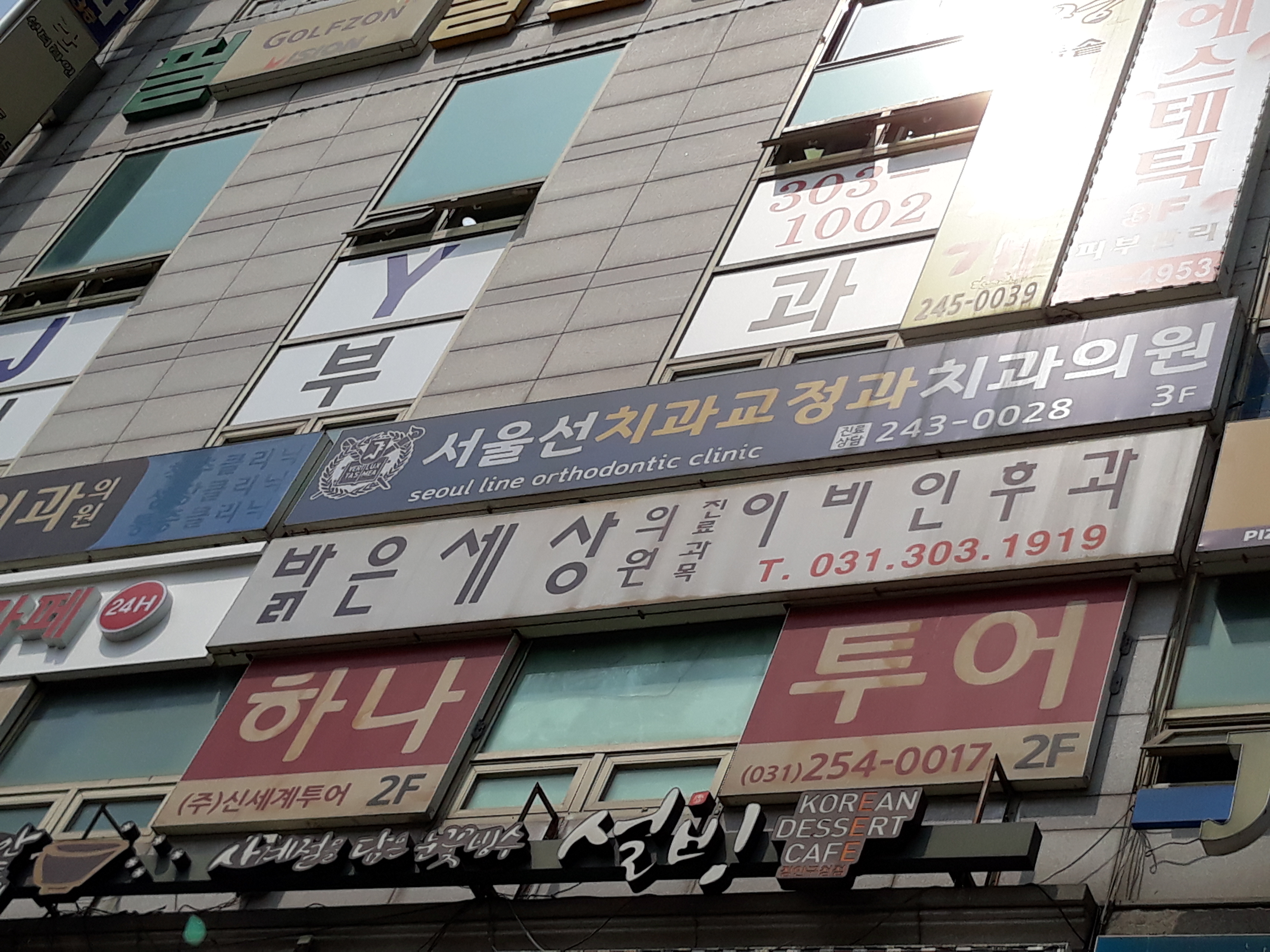 밝은세상의원