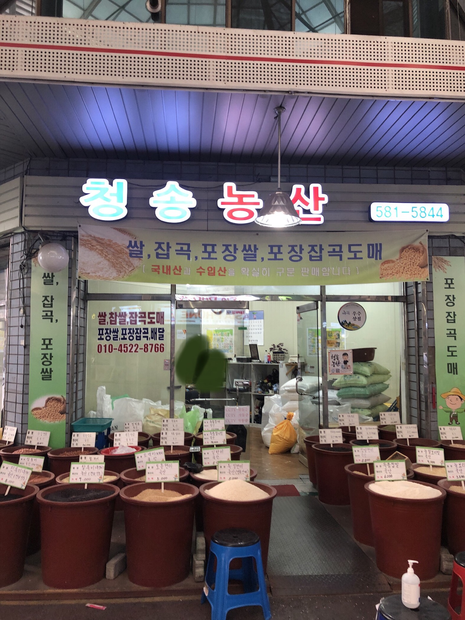 청송농산