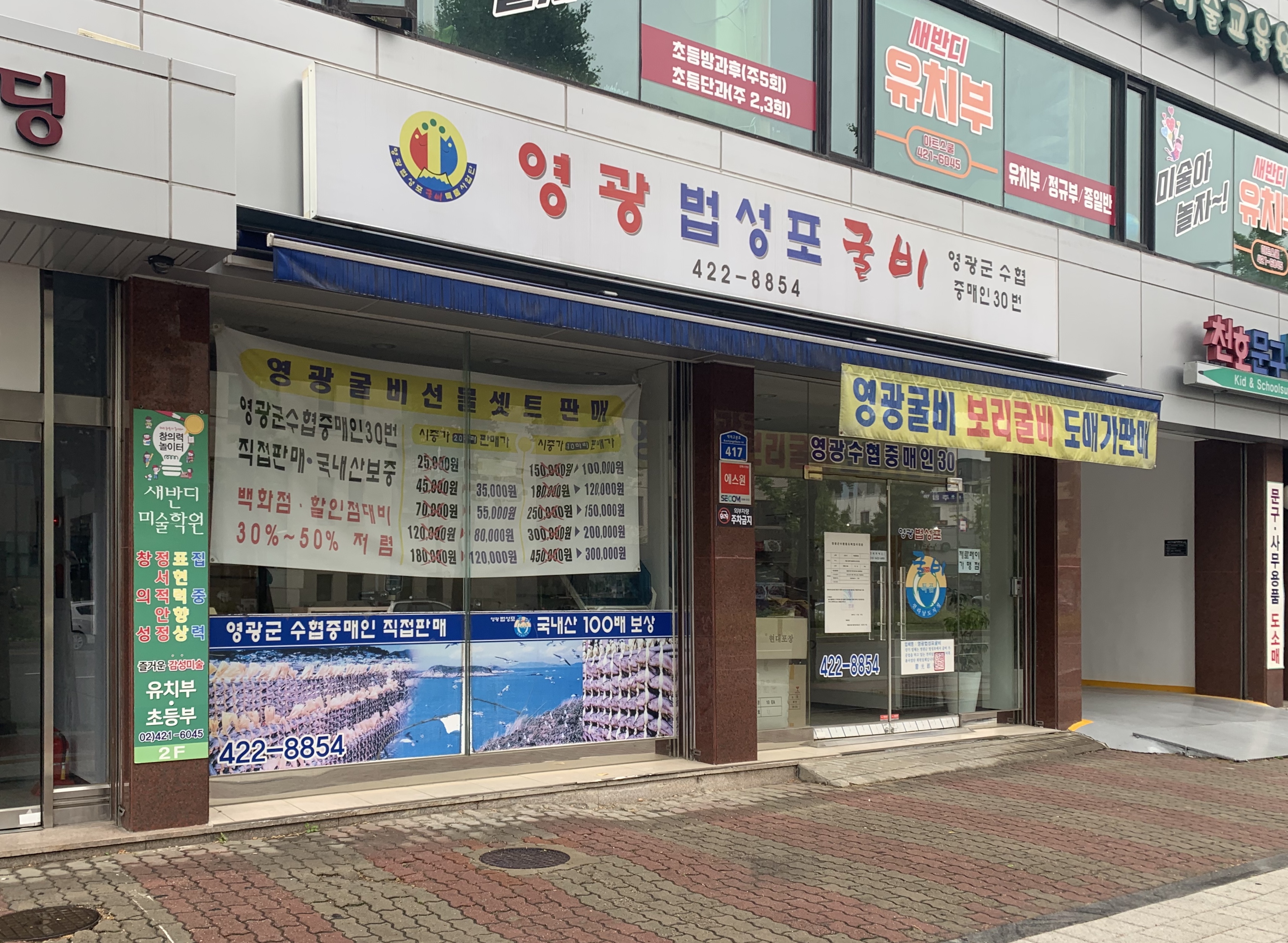 영광굴비