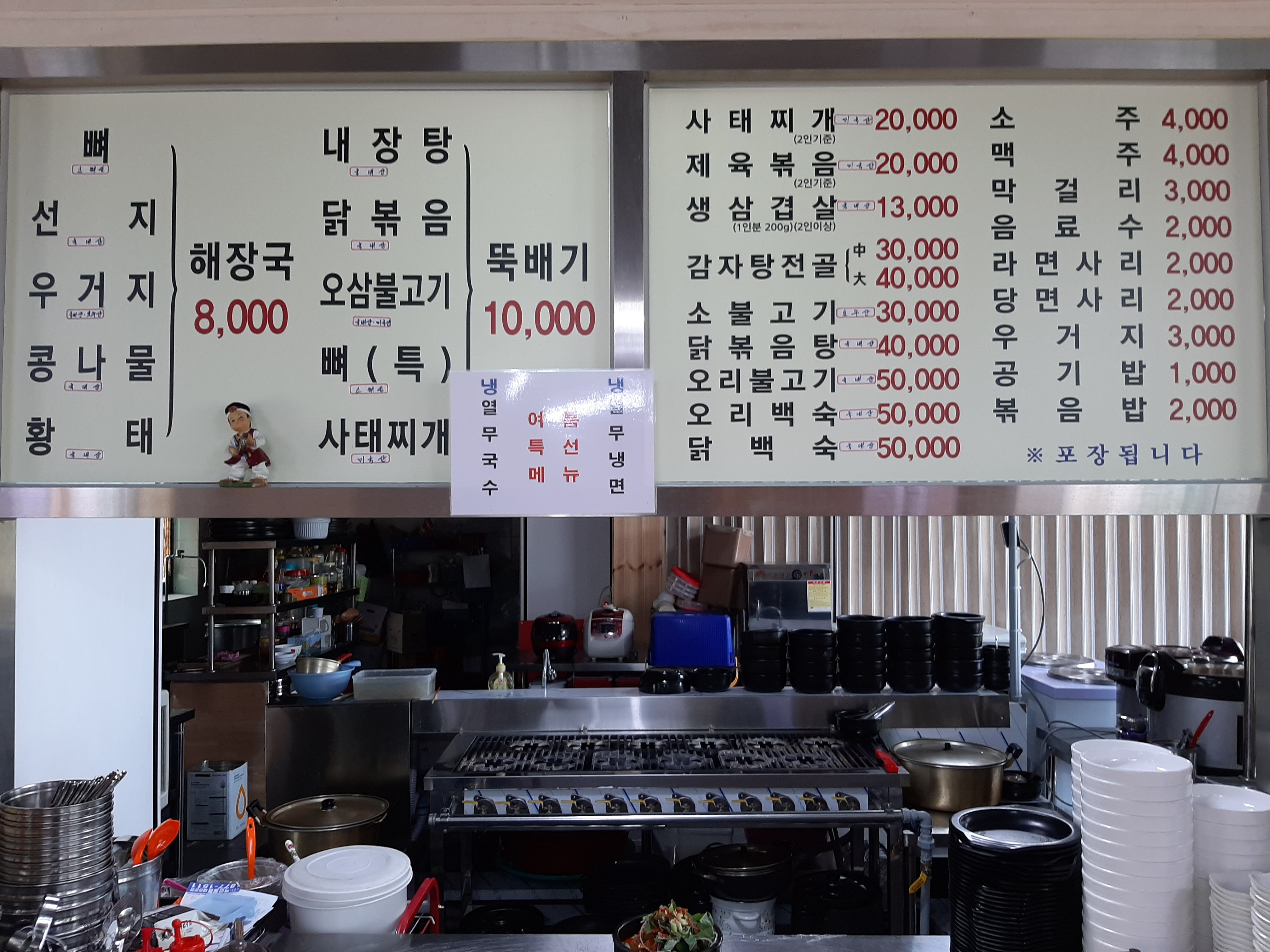 민가네 뚝배기 해장국