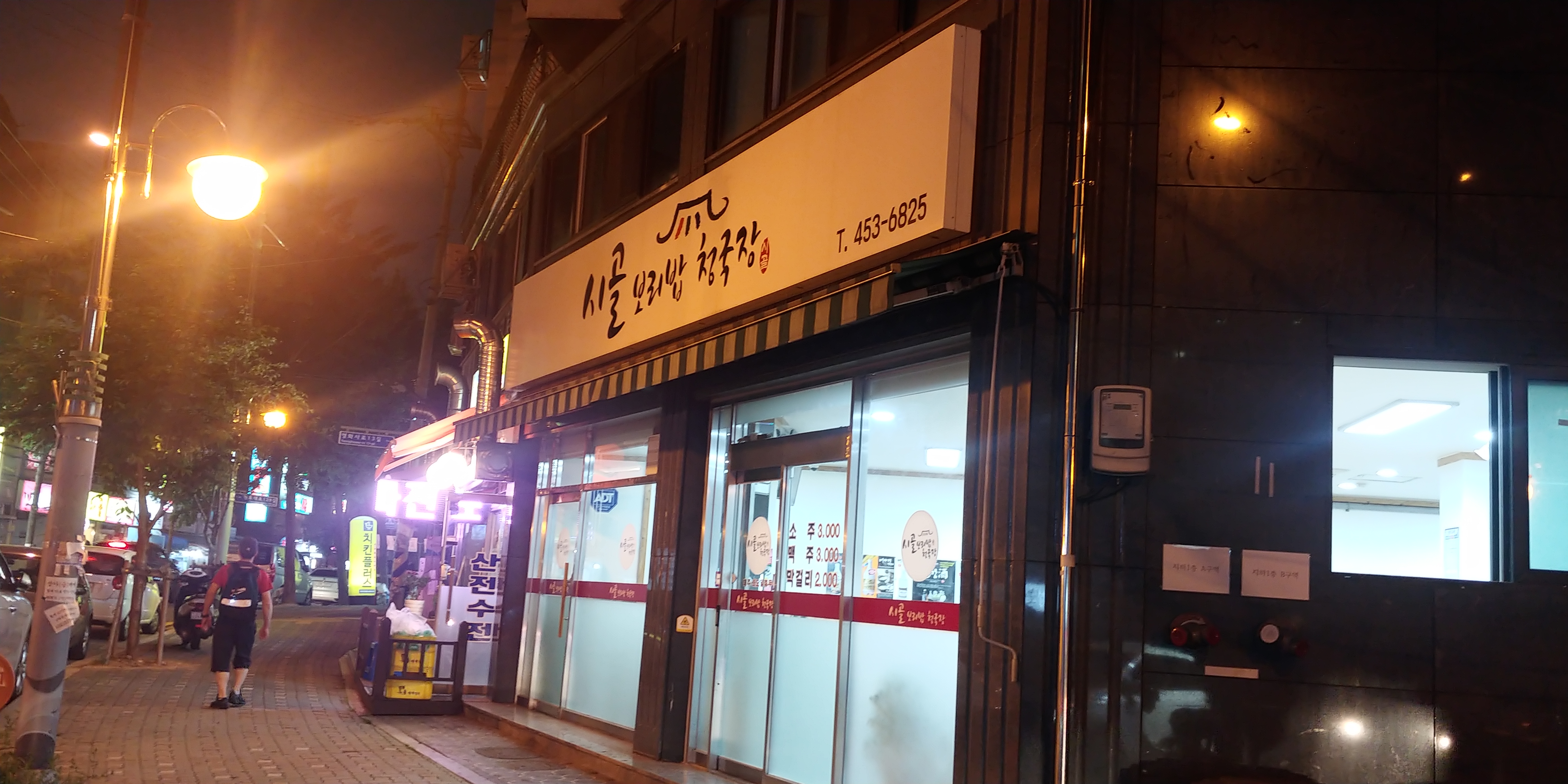 시골보리밥