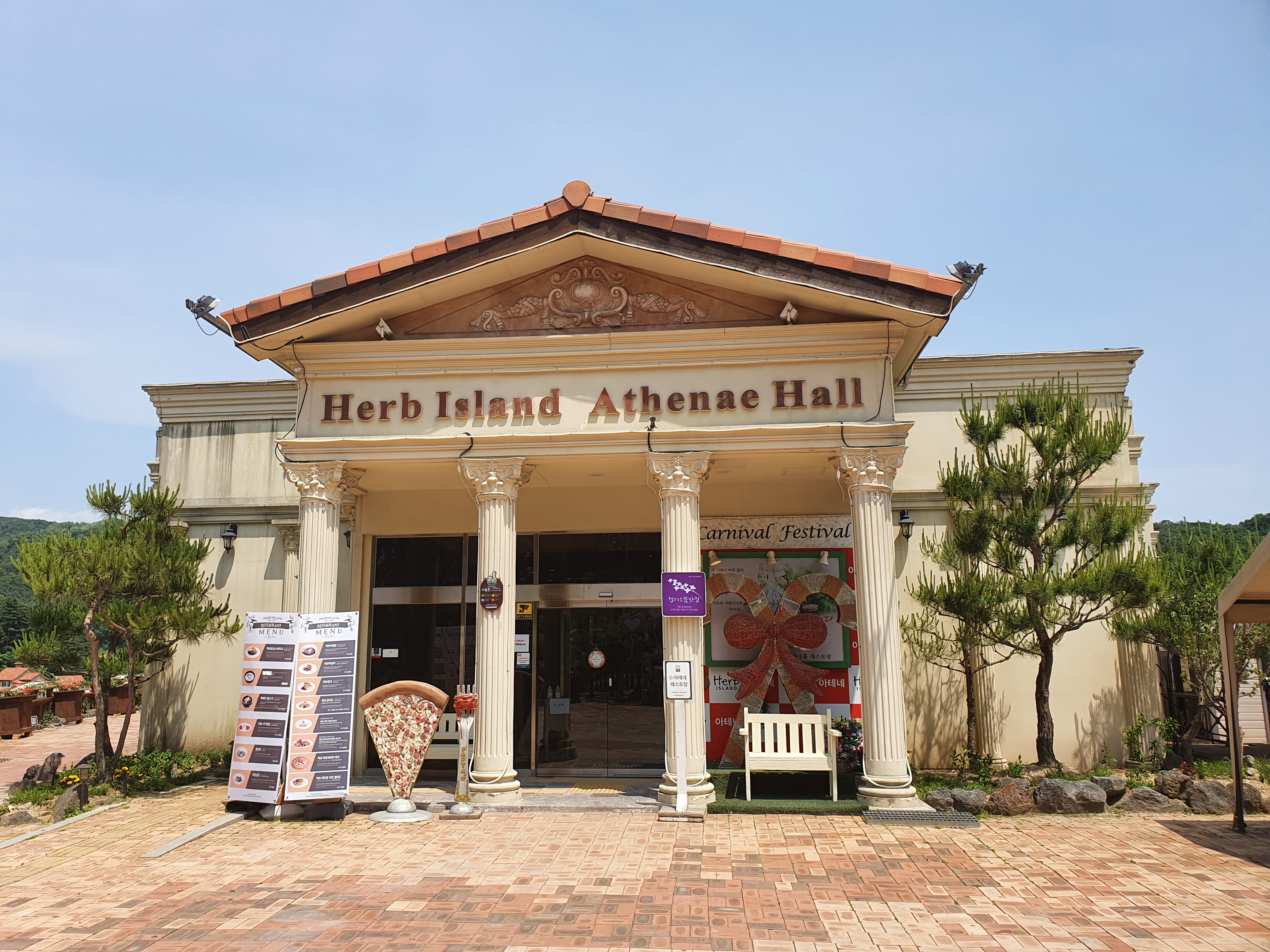 허브아일랜드 아테네홀 레스토랑