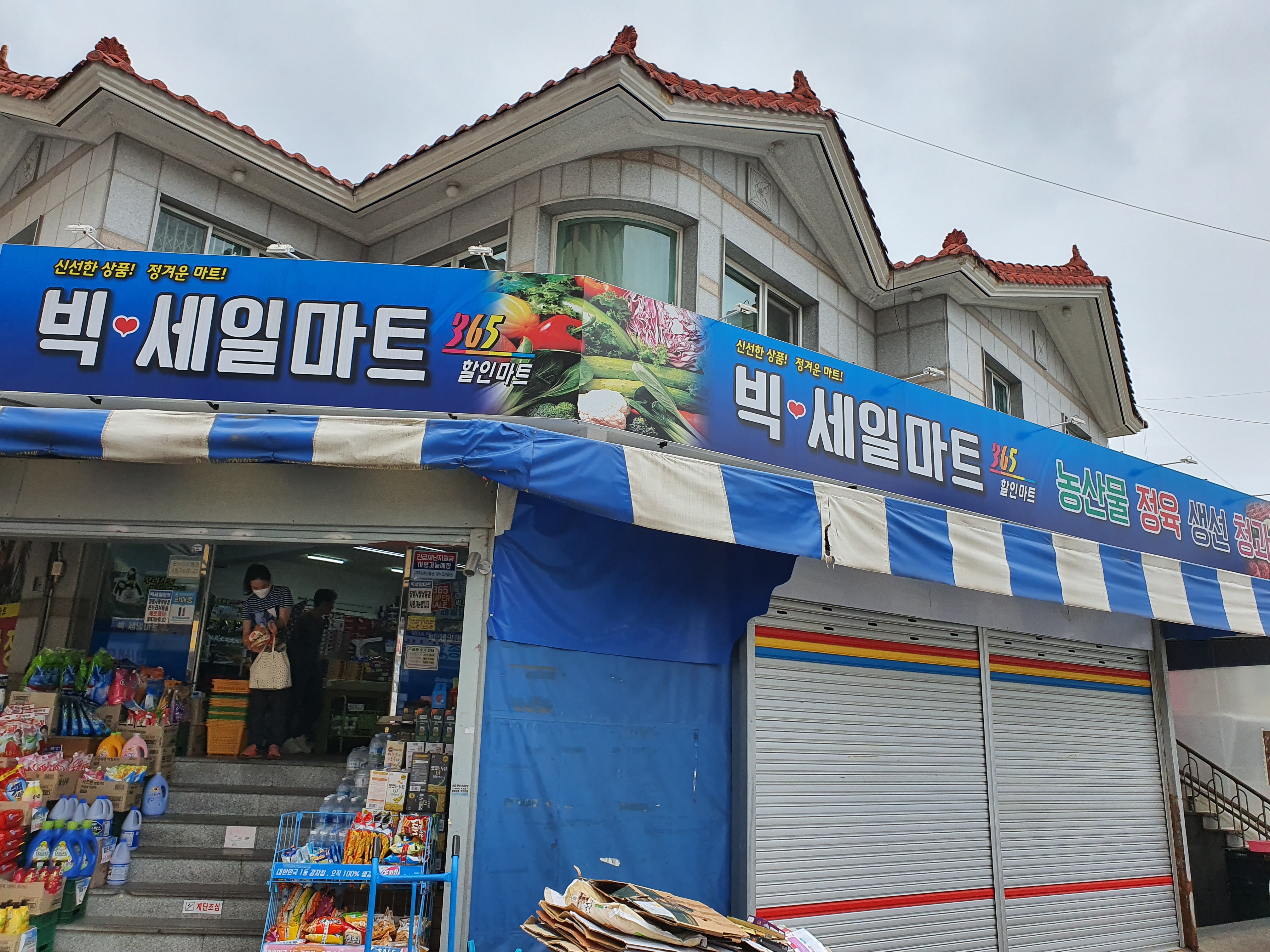 빅세일마트
