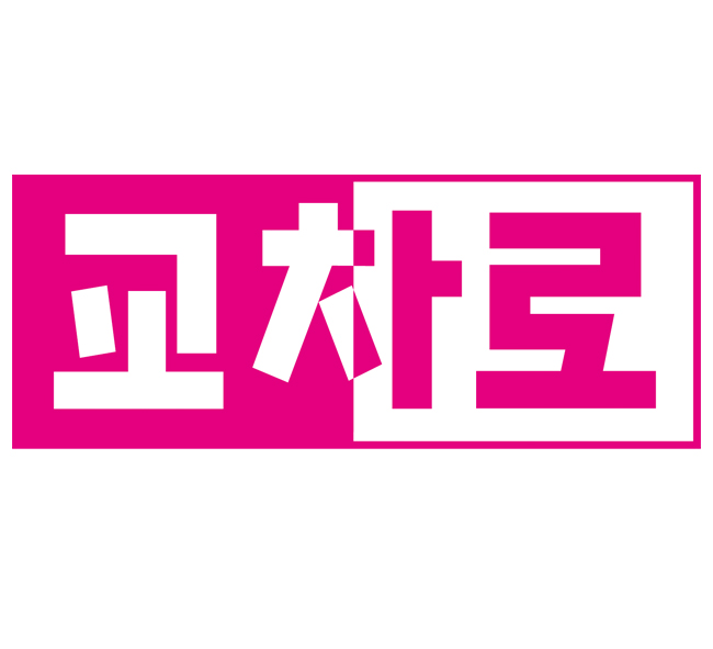 서울교차로