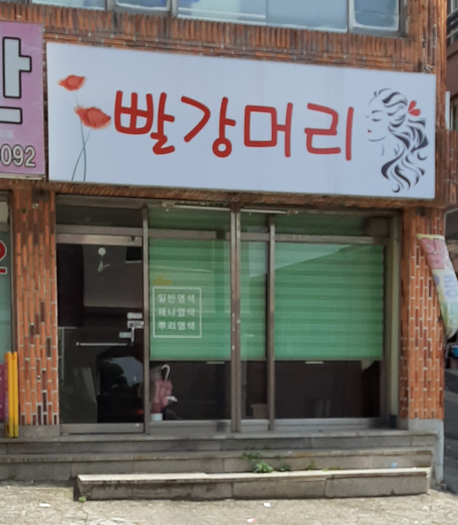 빨강머리