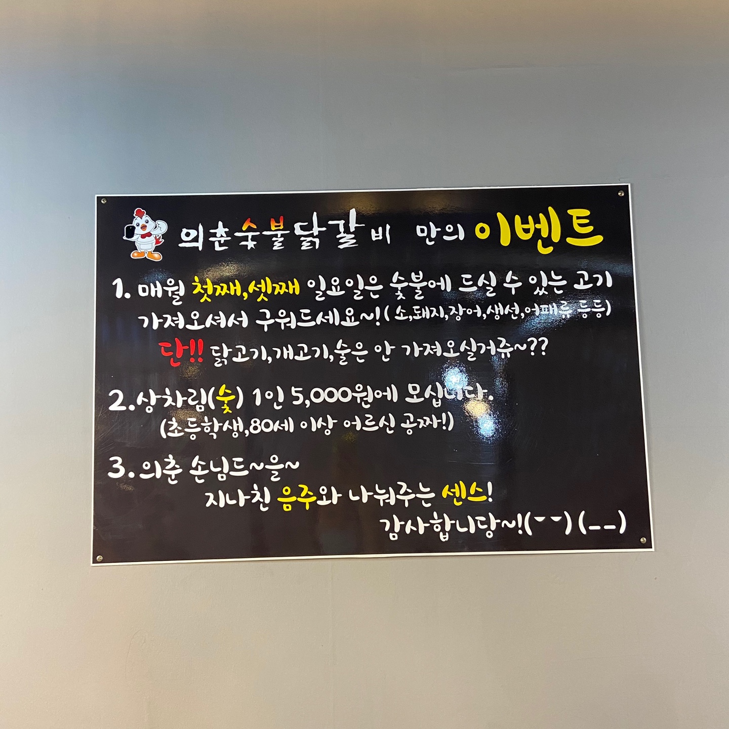 의춘숯불닭갈비 호계점
