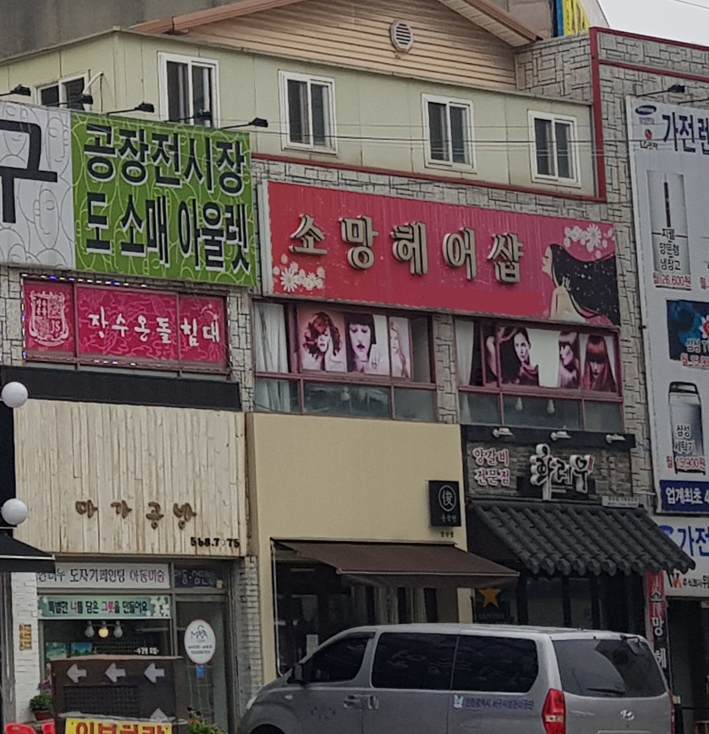 소망헤어샵