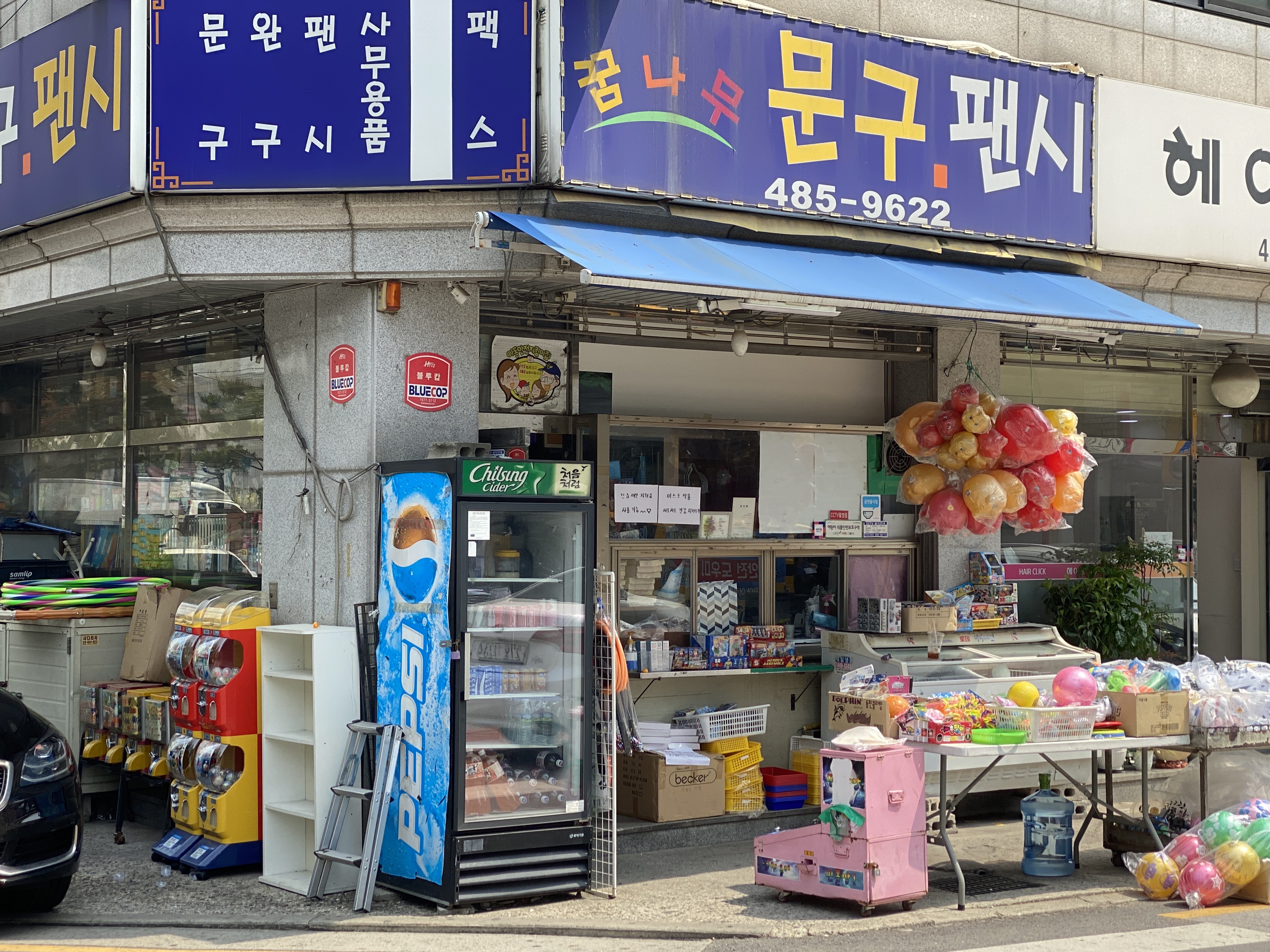 꿈나무문구팬시