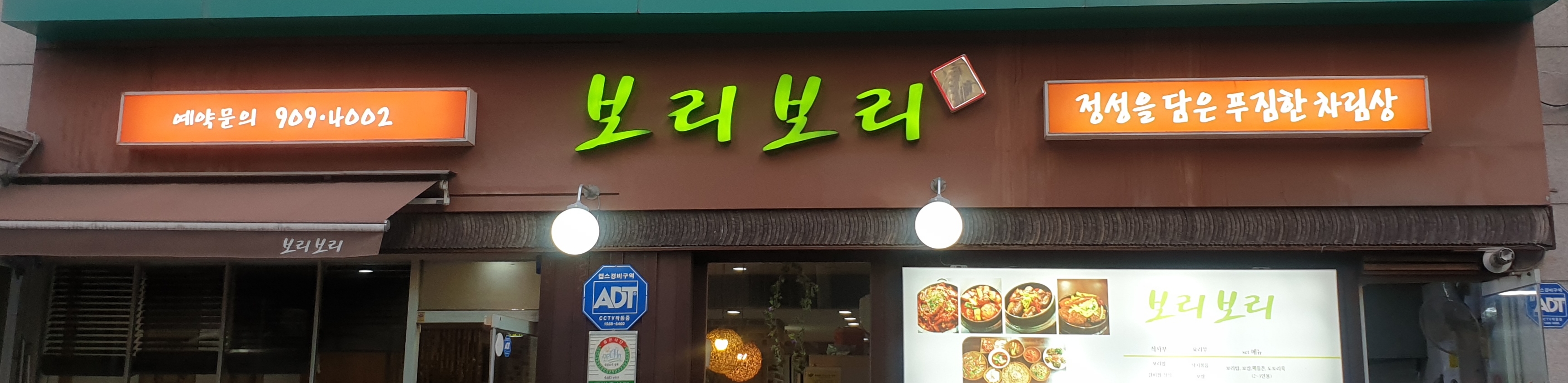 보리보리옥선이시골밥상 내부 또는 관련 모습