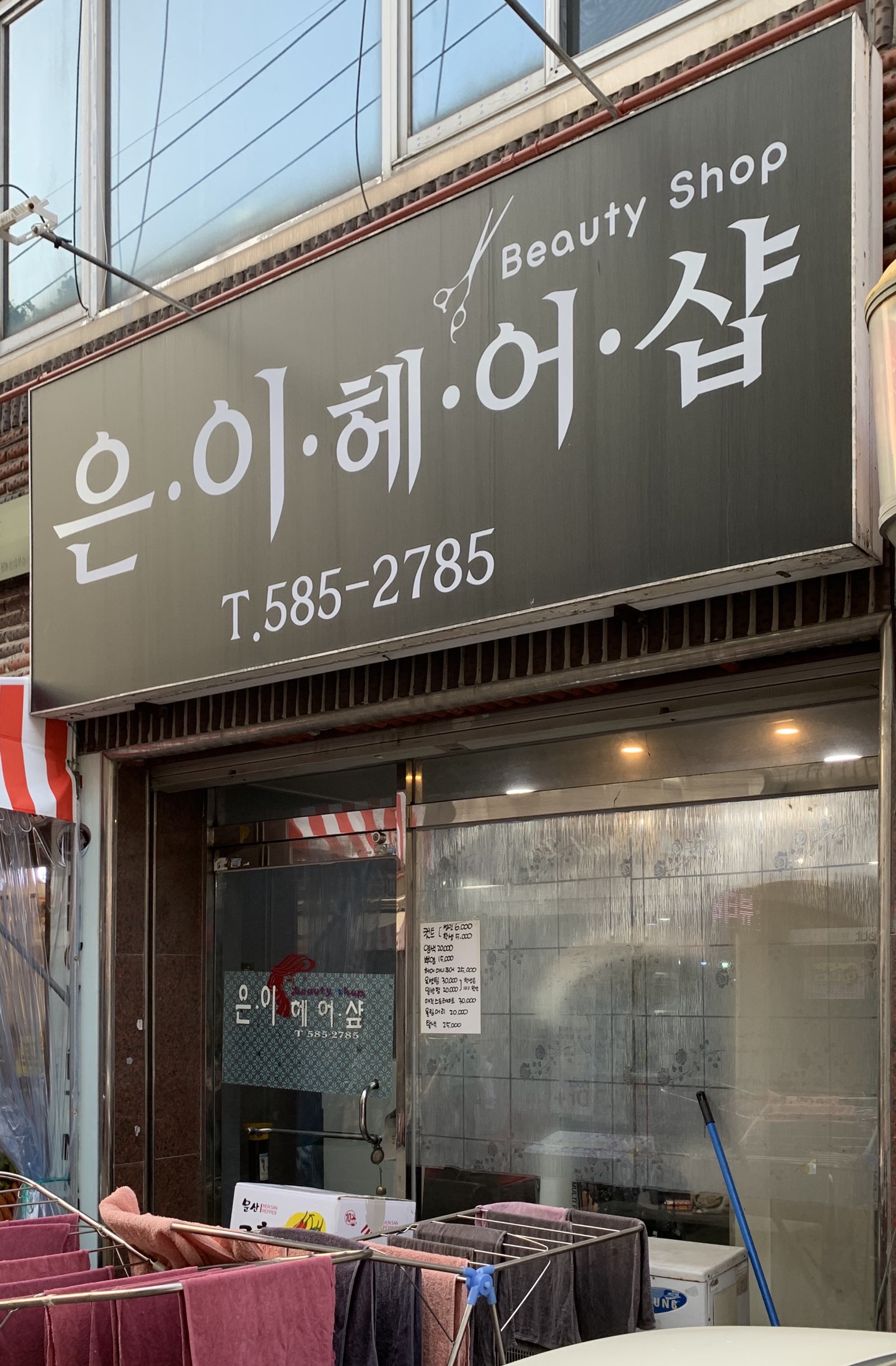 은이헤어샵