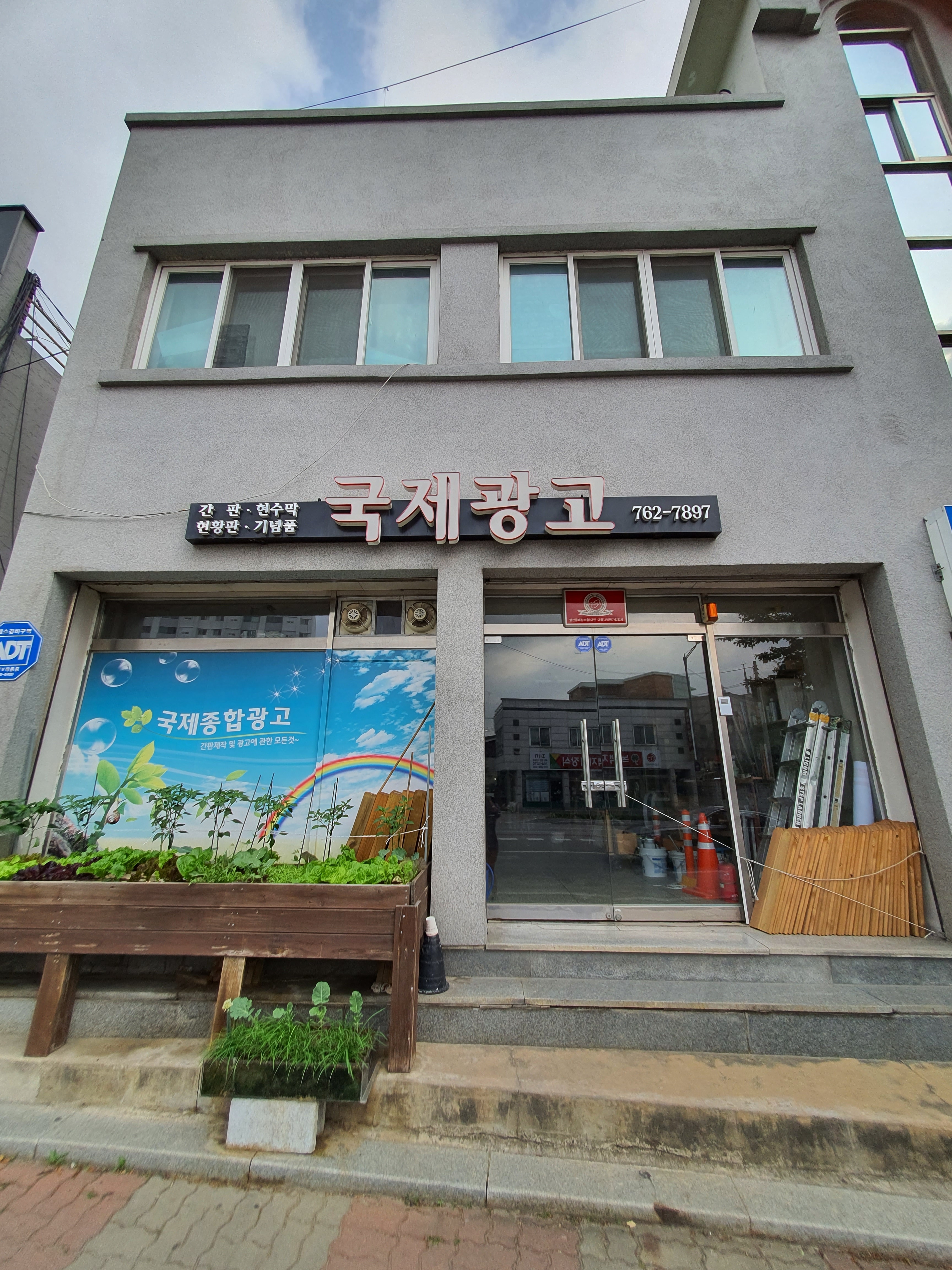 국제종합광고