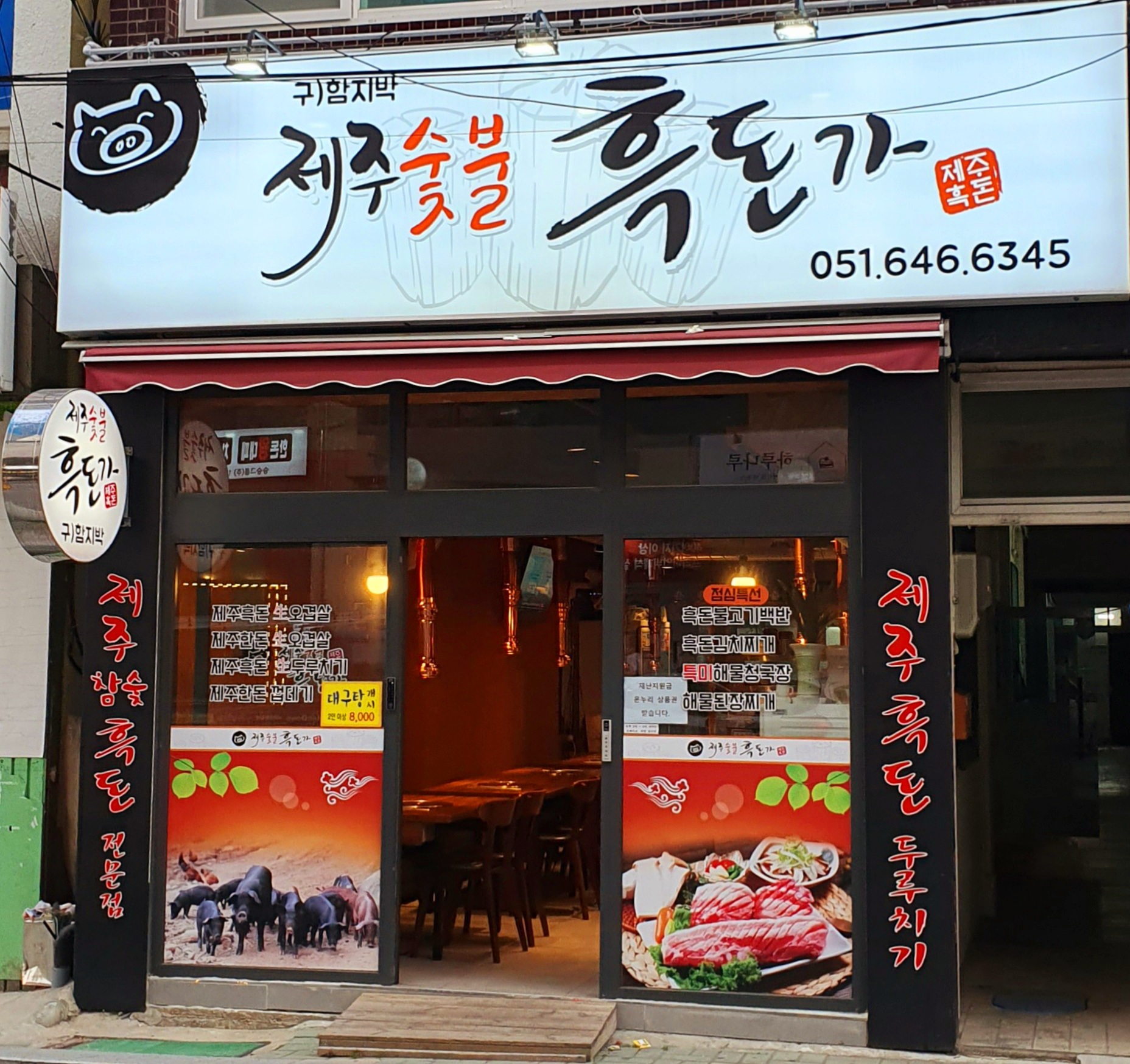 제주숯불 흑돈가