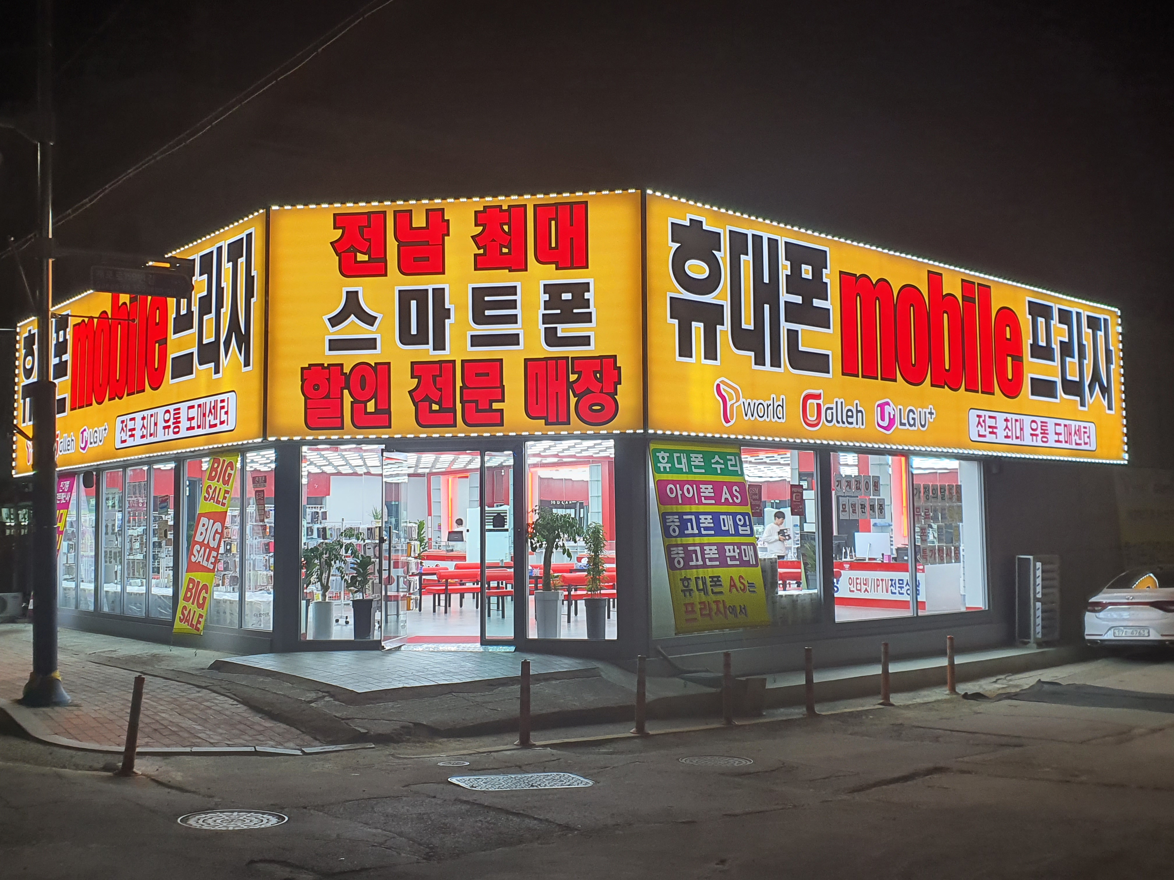 휴대폰모바일프라자