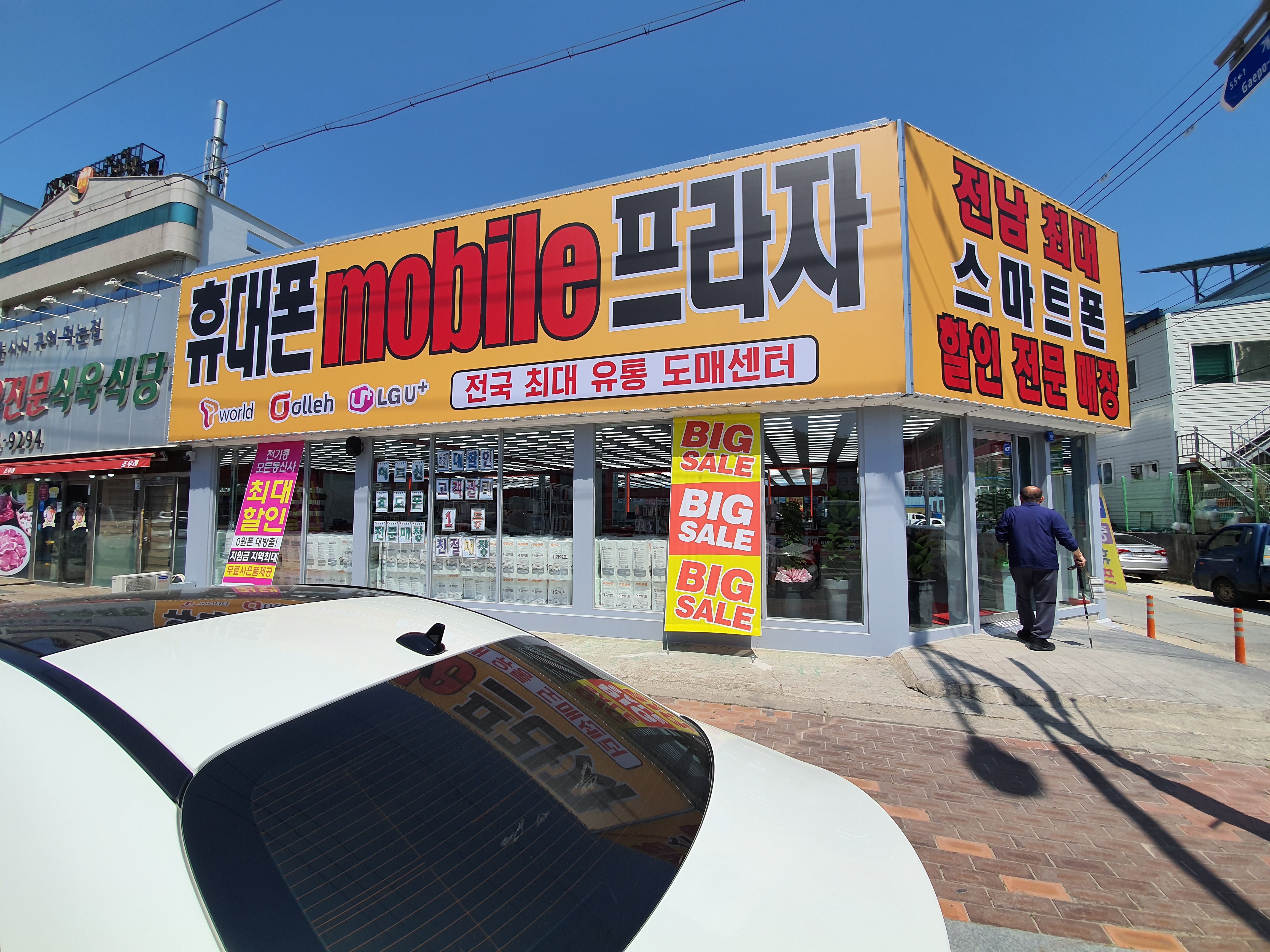휴대폰모바일프라자