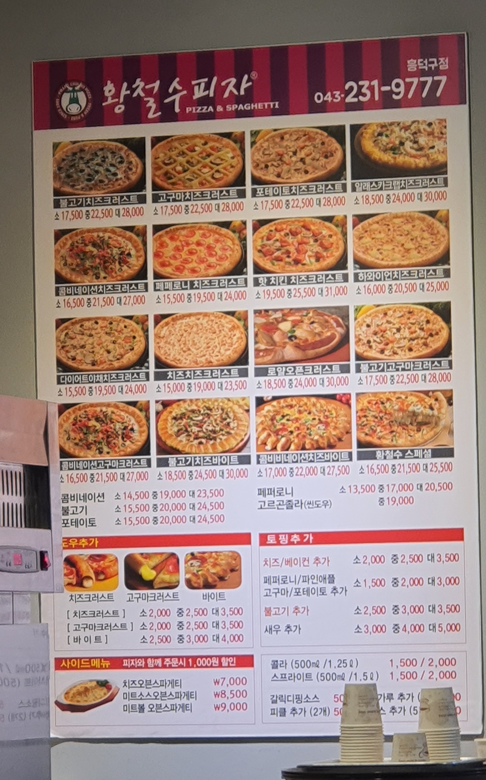 황철수피자 흥덕구점