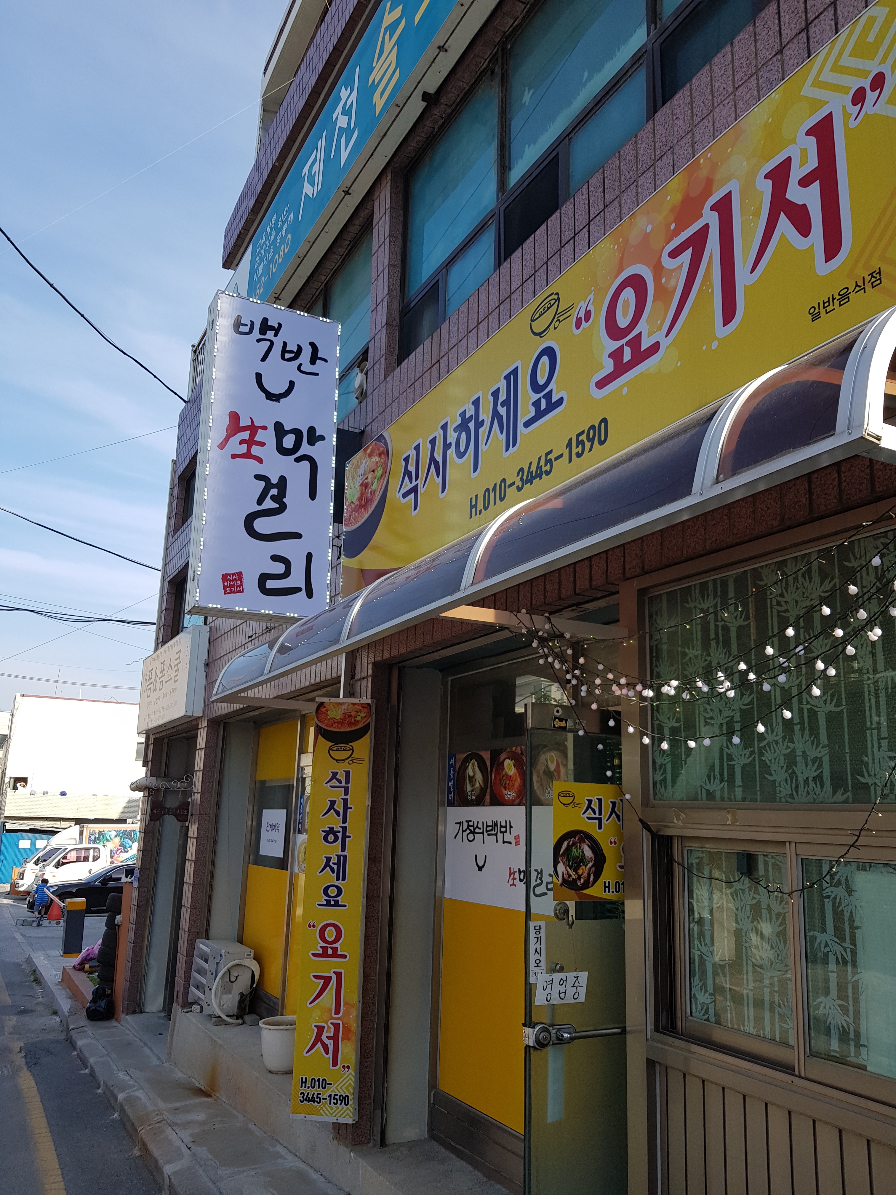 식사하세요 요기서