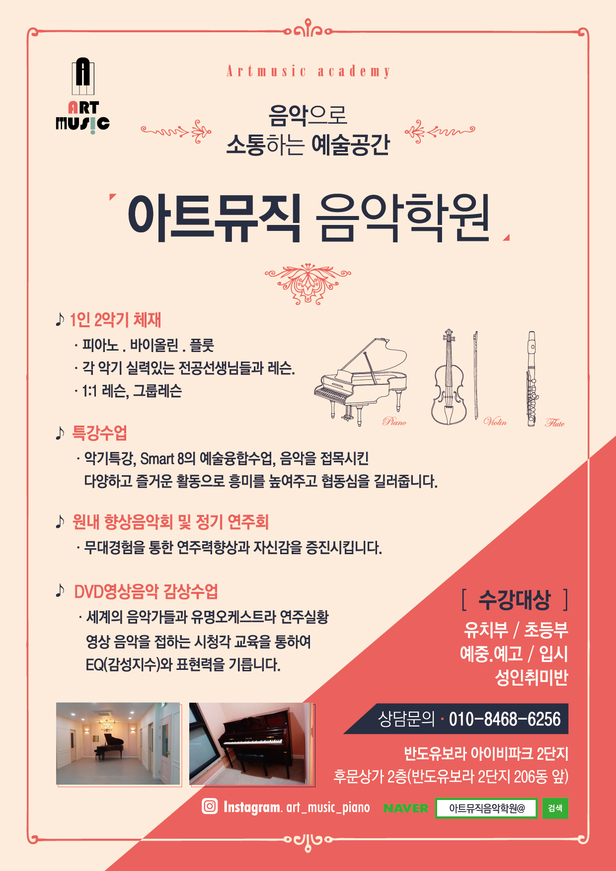 아트뮤직음악학원