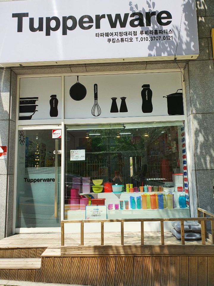 타파웨어 쿠킹스튜디오 루비라홈파티스