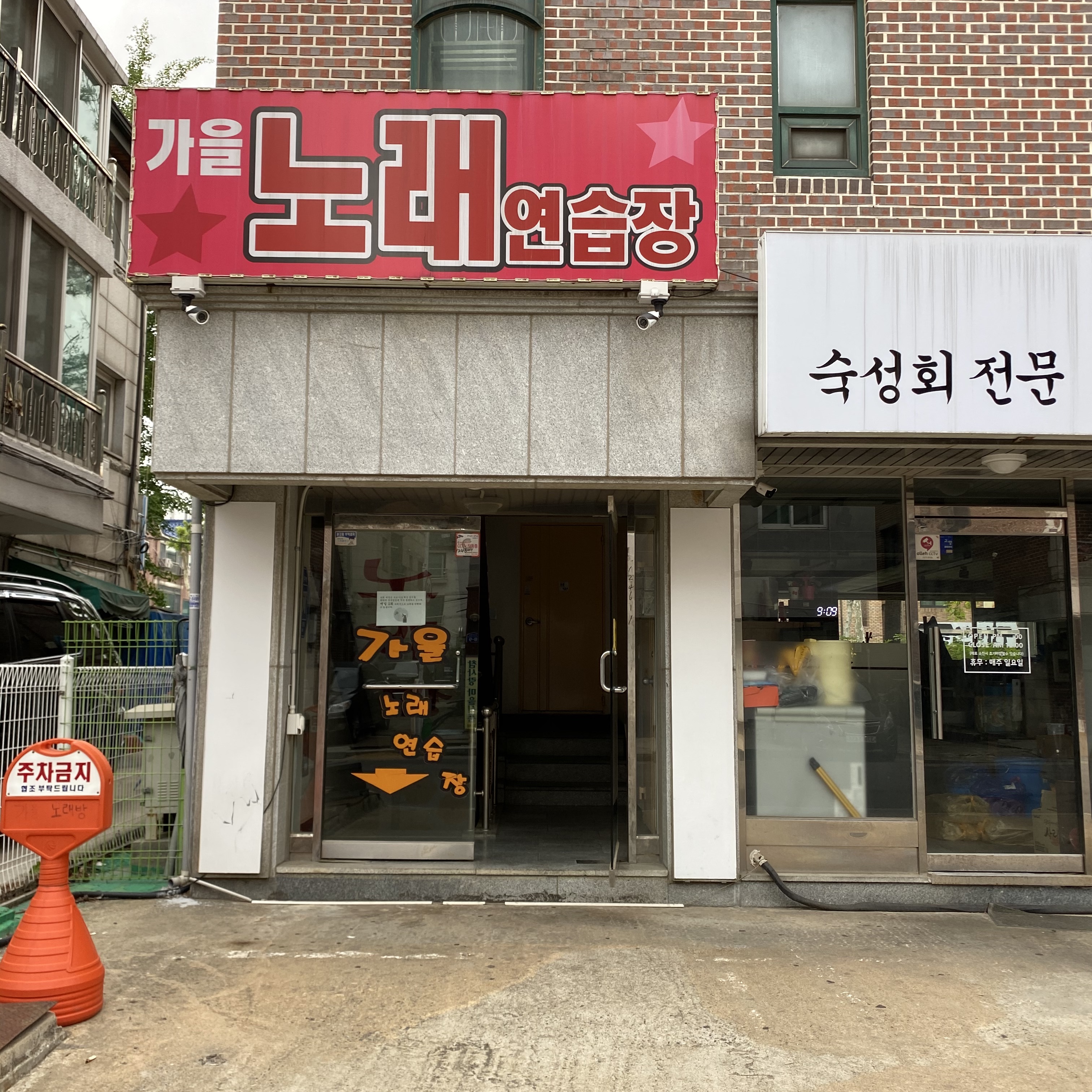 가을노래연습장