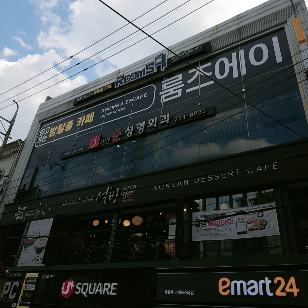 룸즈에이 대구동성로점