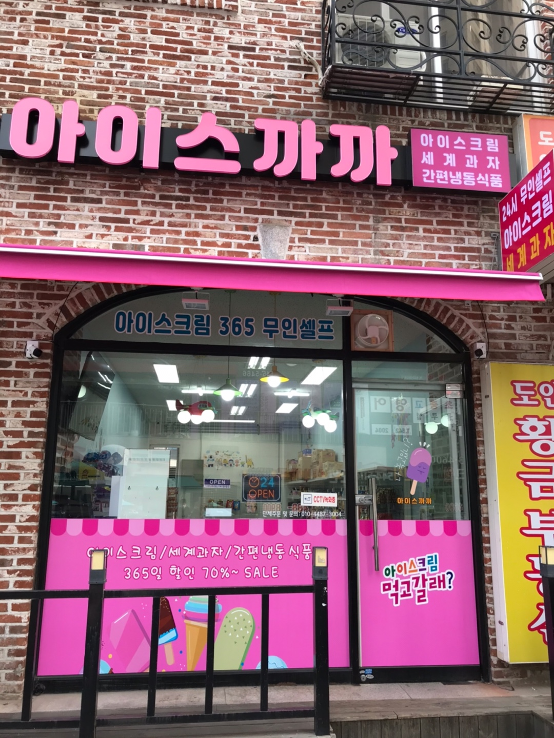 아이스까까