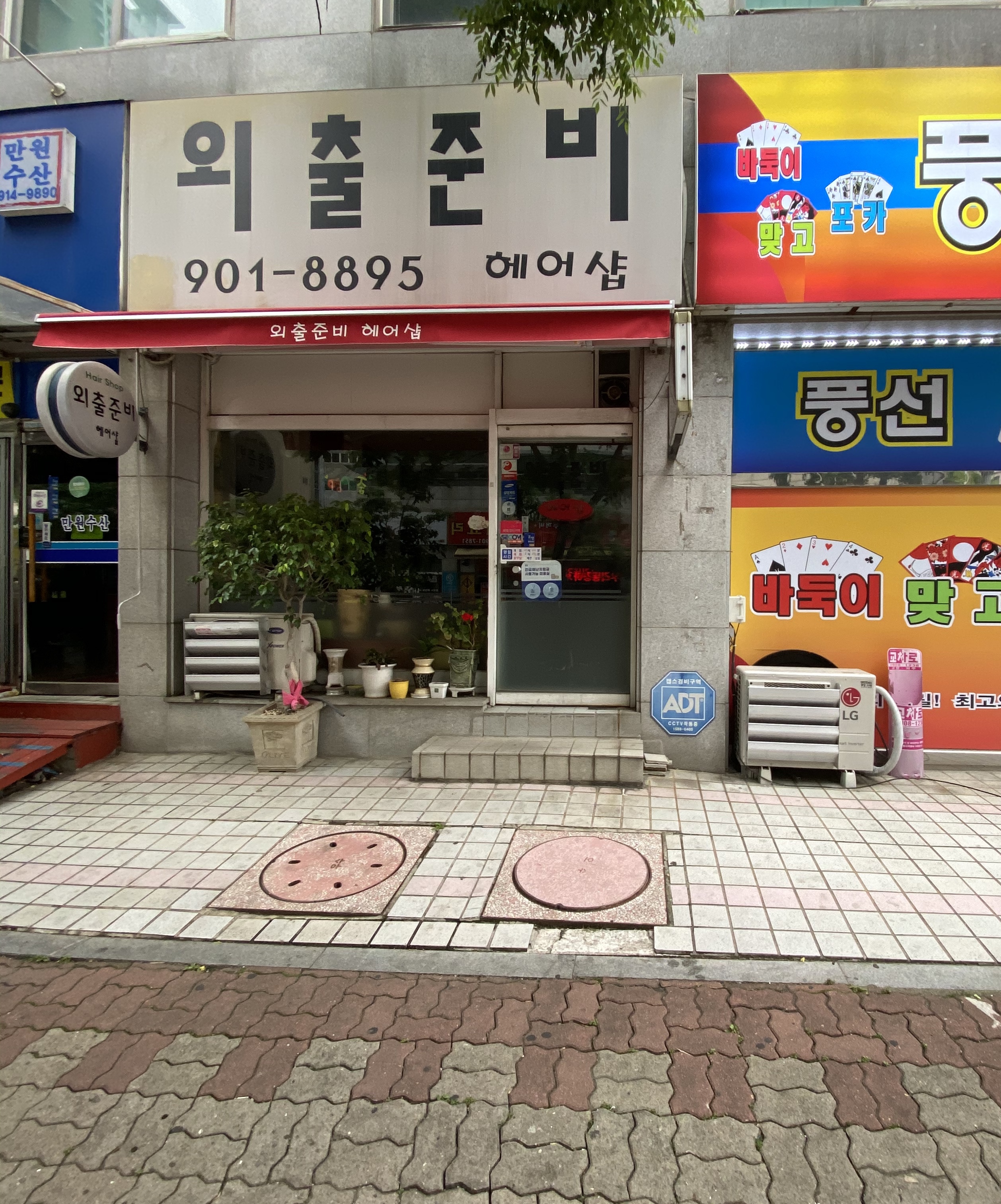 외출준비헤어샵