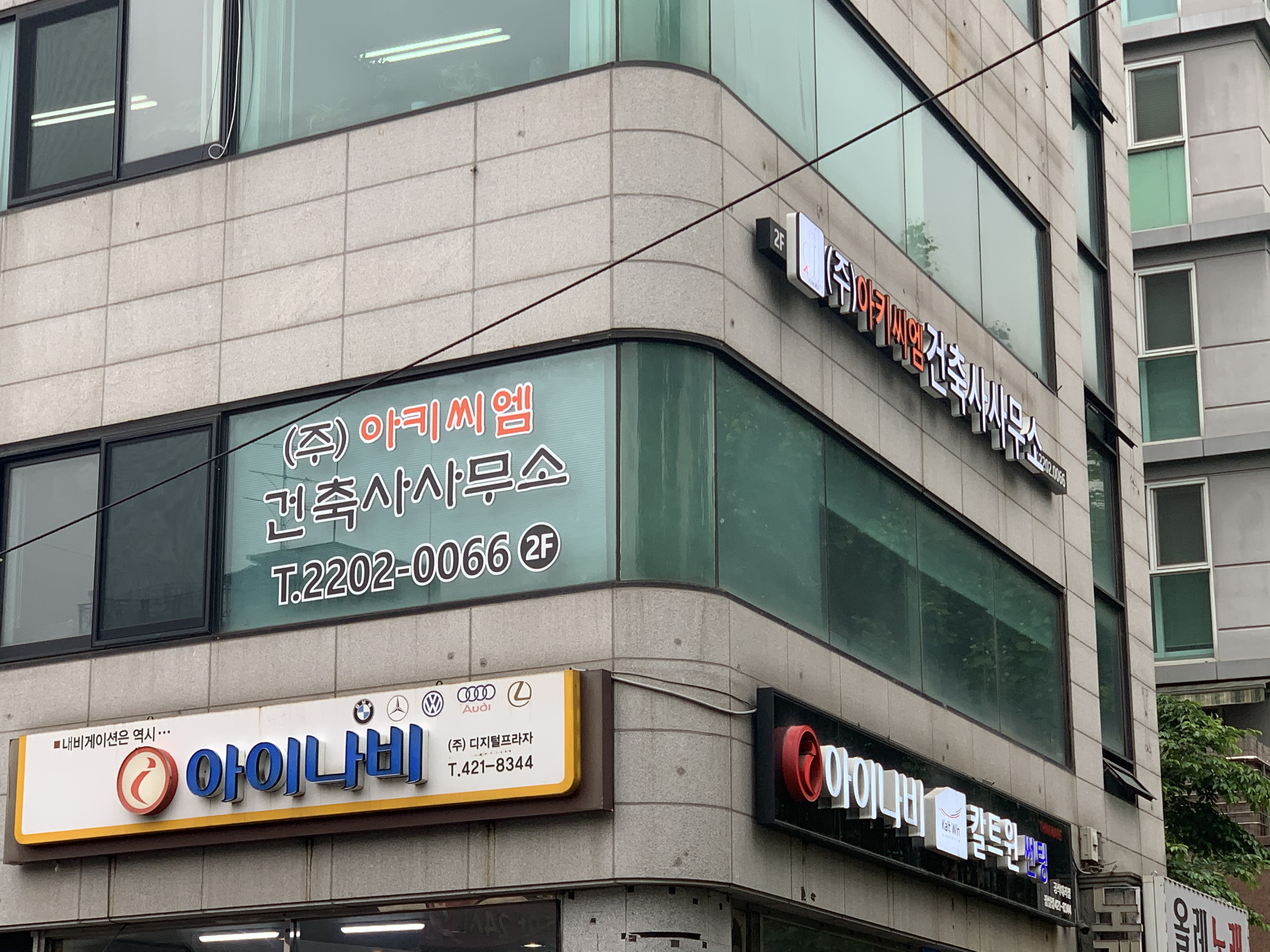 아키씨엠건축사사무소