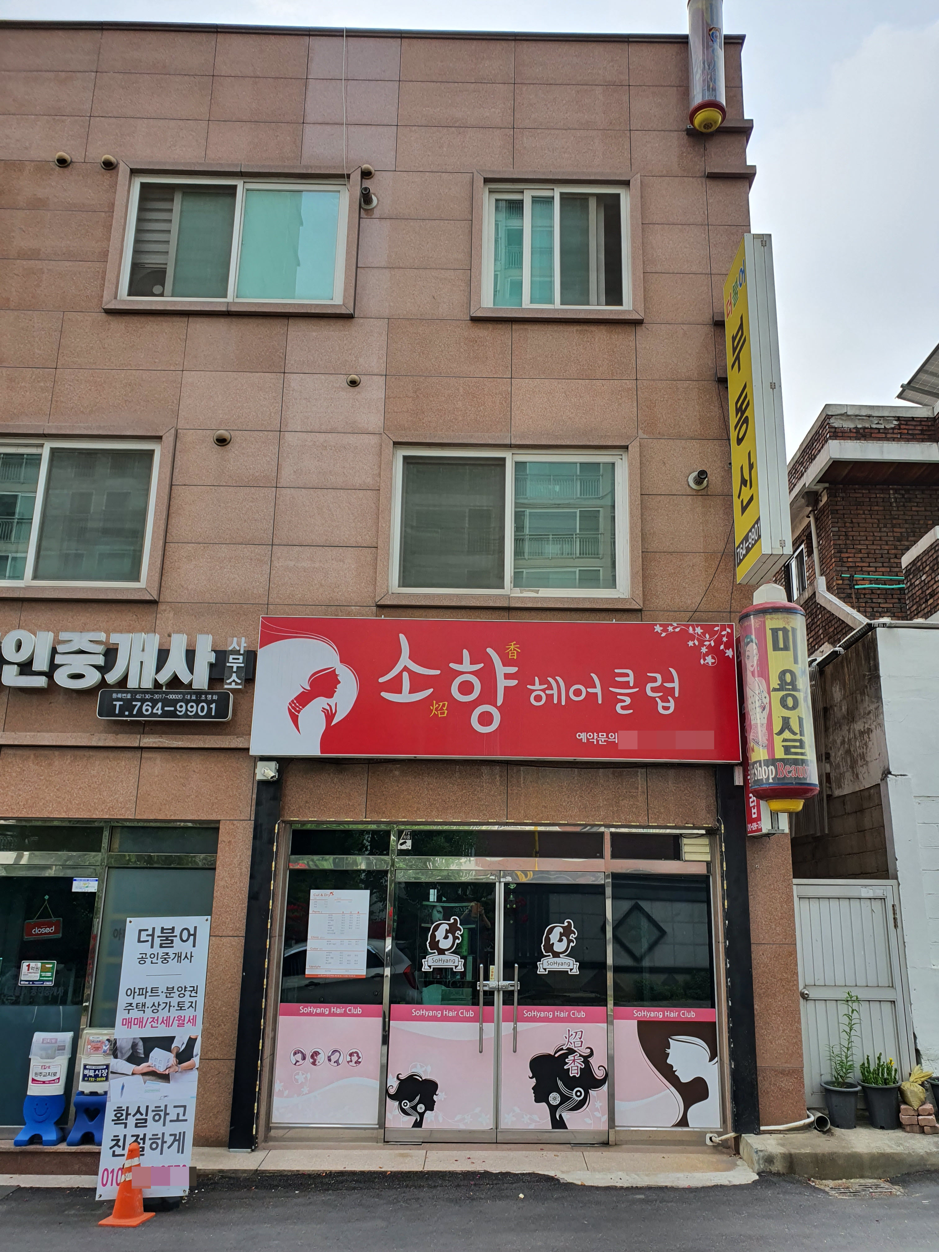 소향헤어클럽