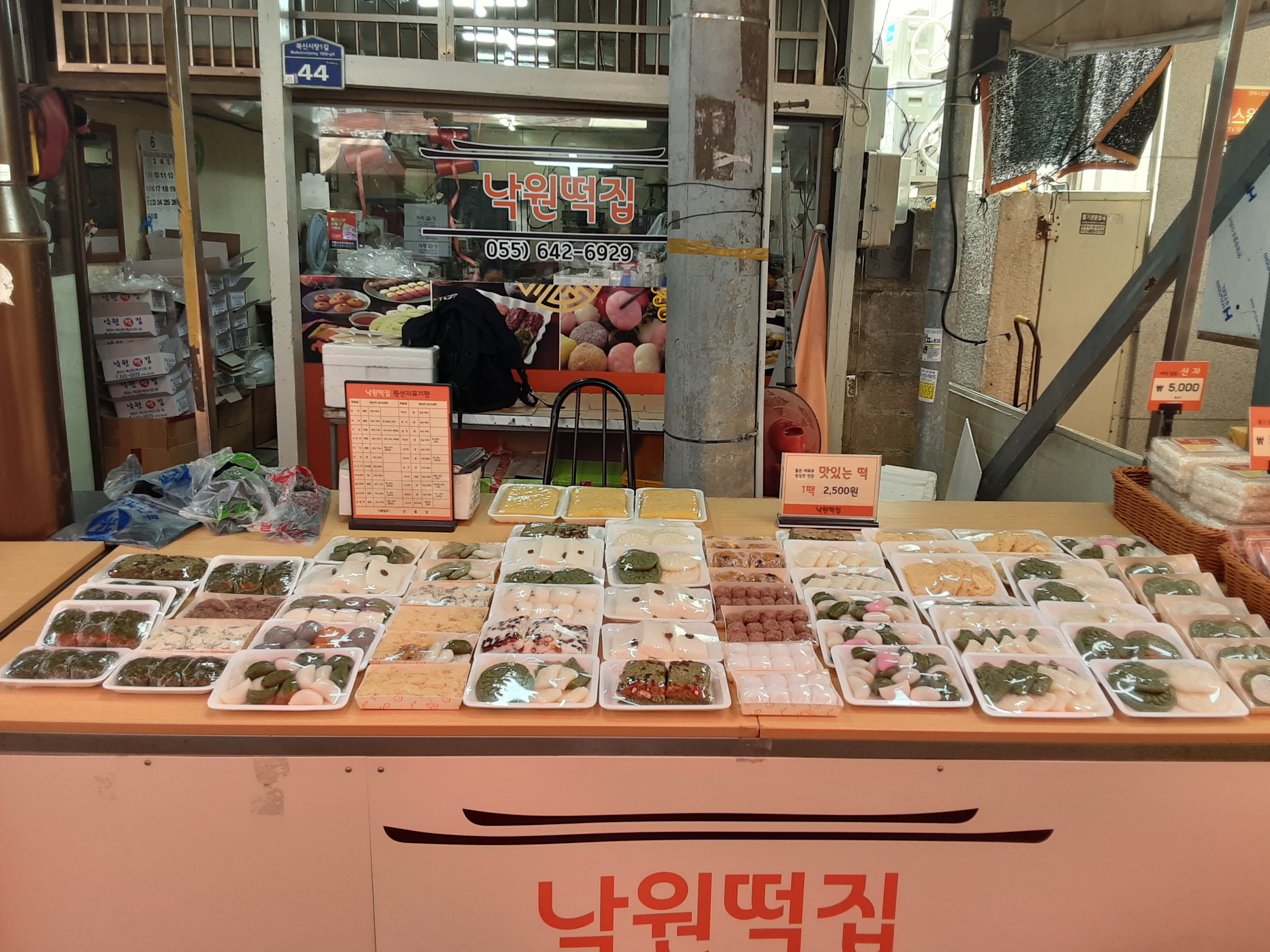 낙원떡집
