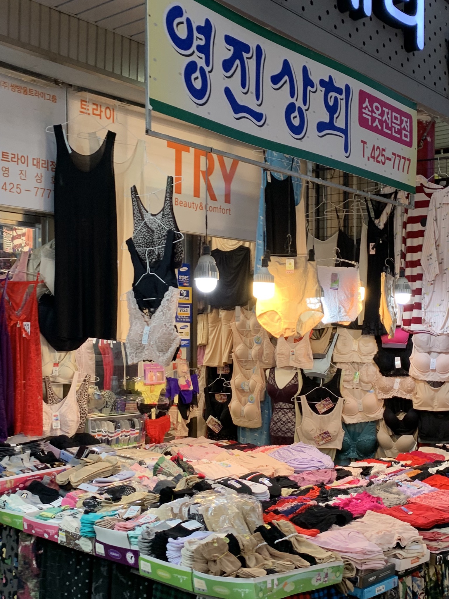 영진상회