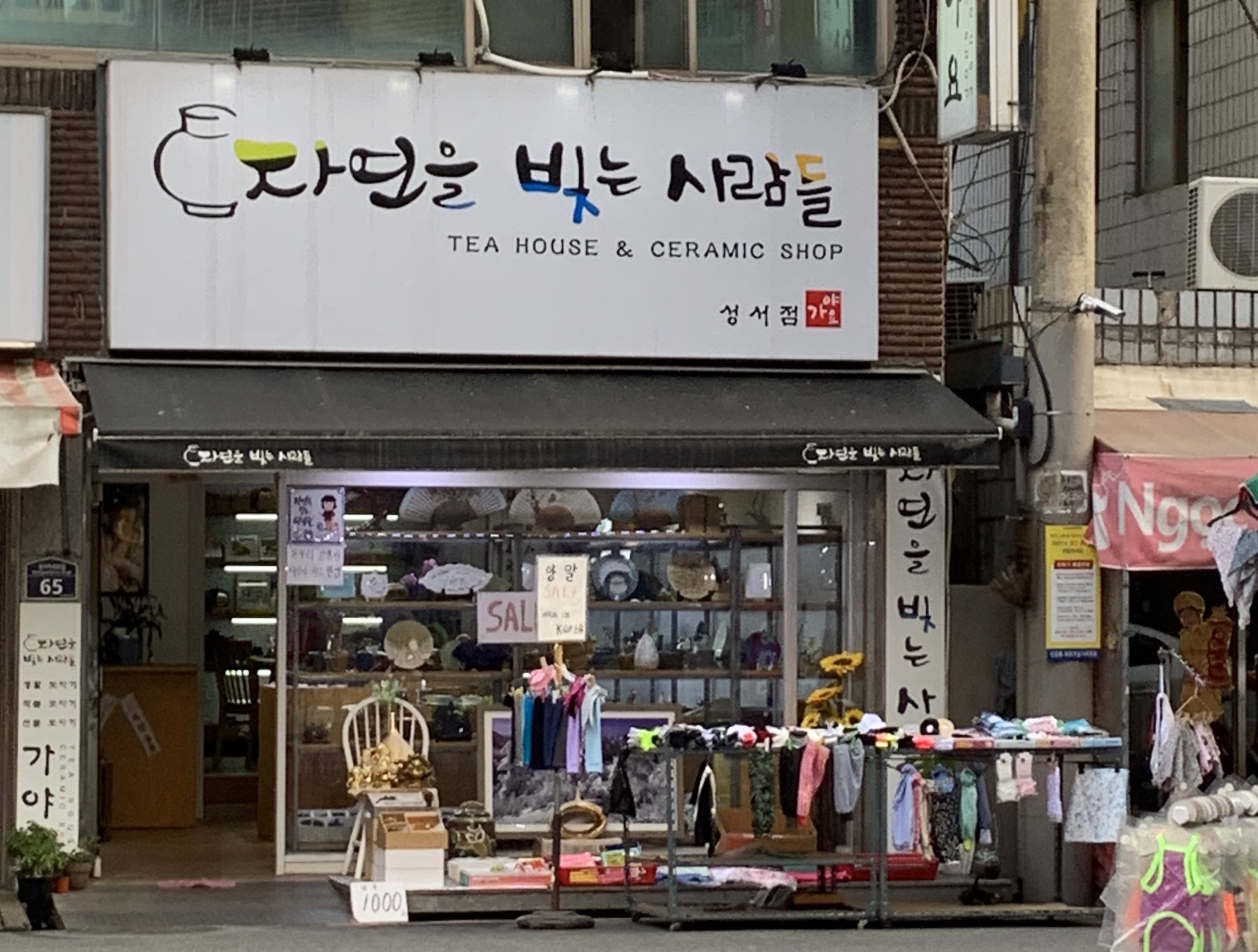 자연을 빚는 사람들