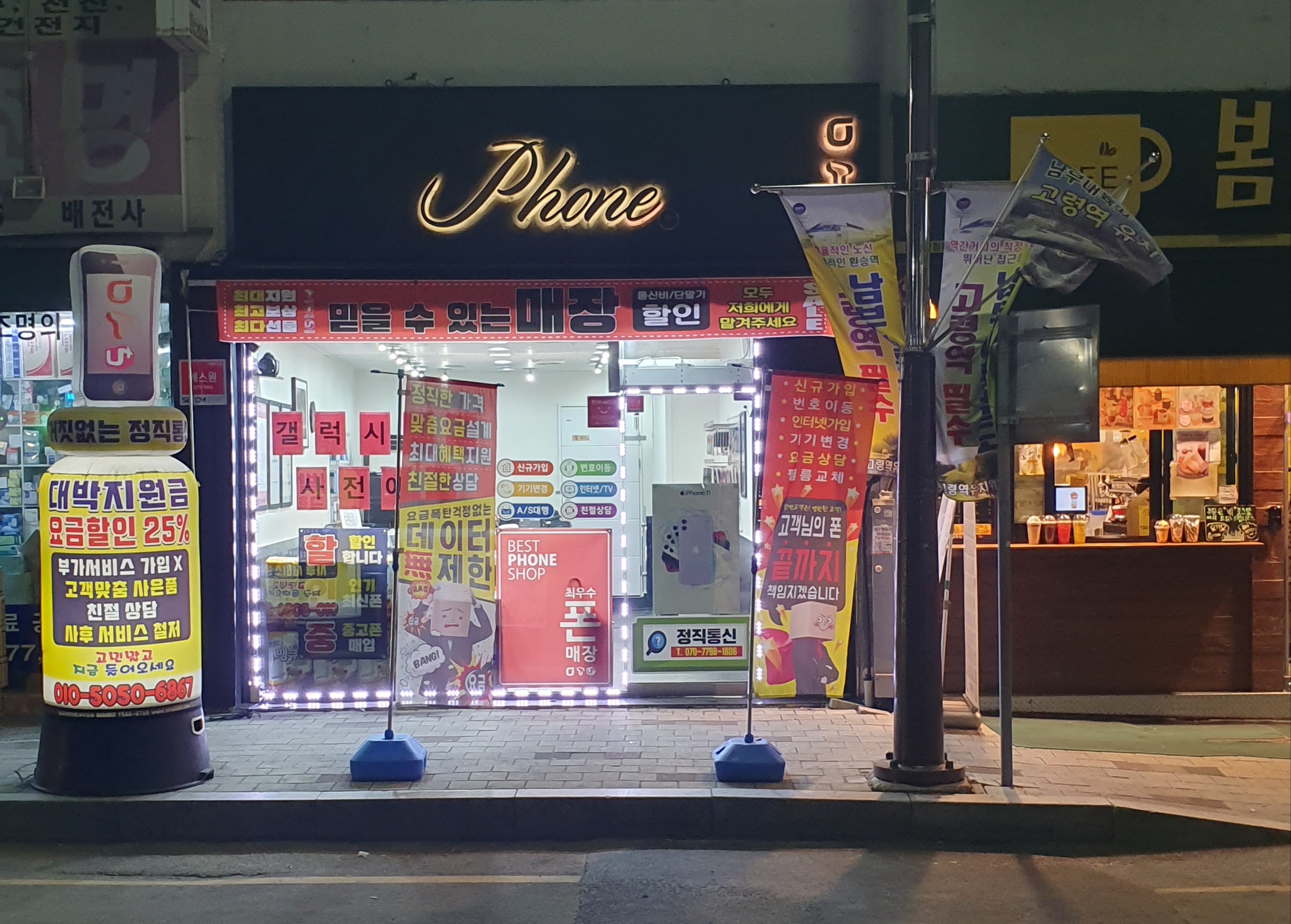 정직통신