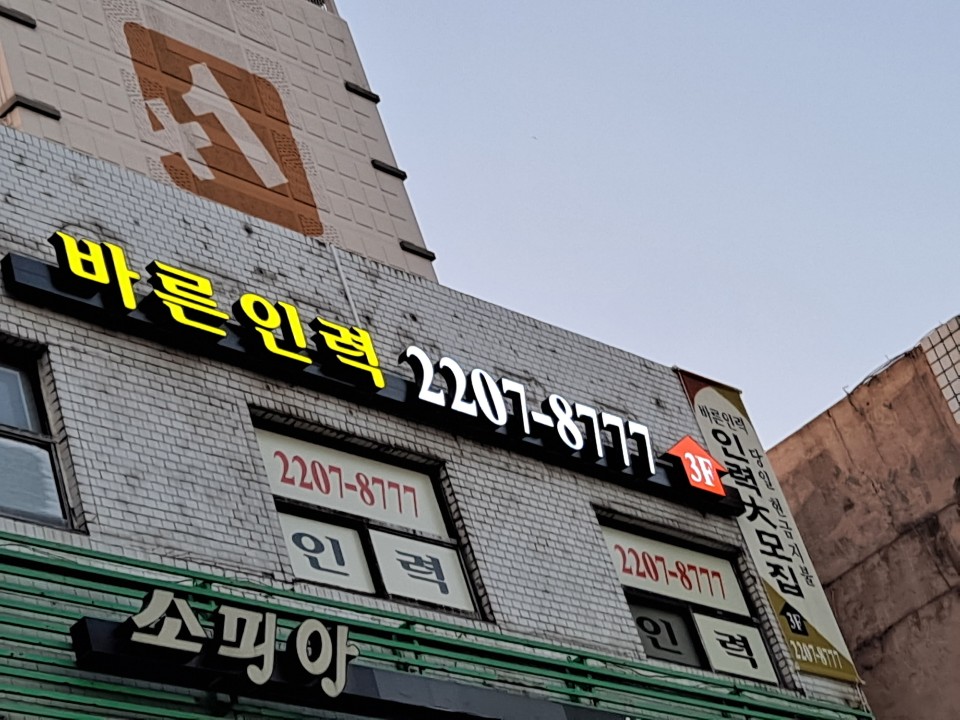 바른인력
