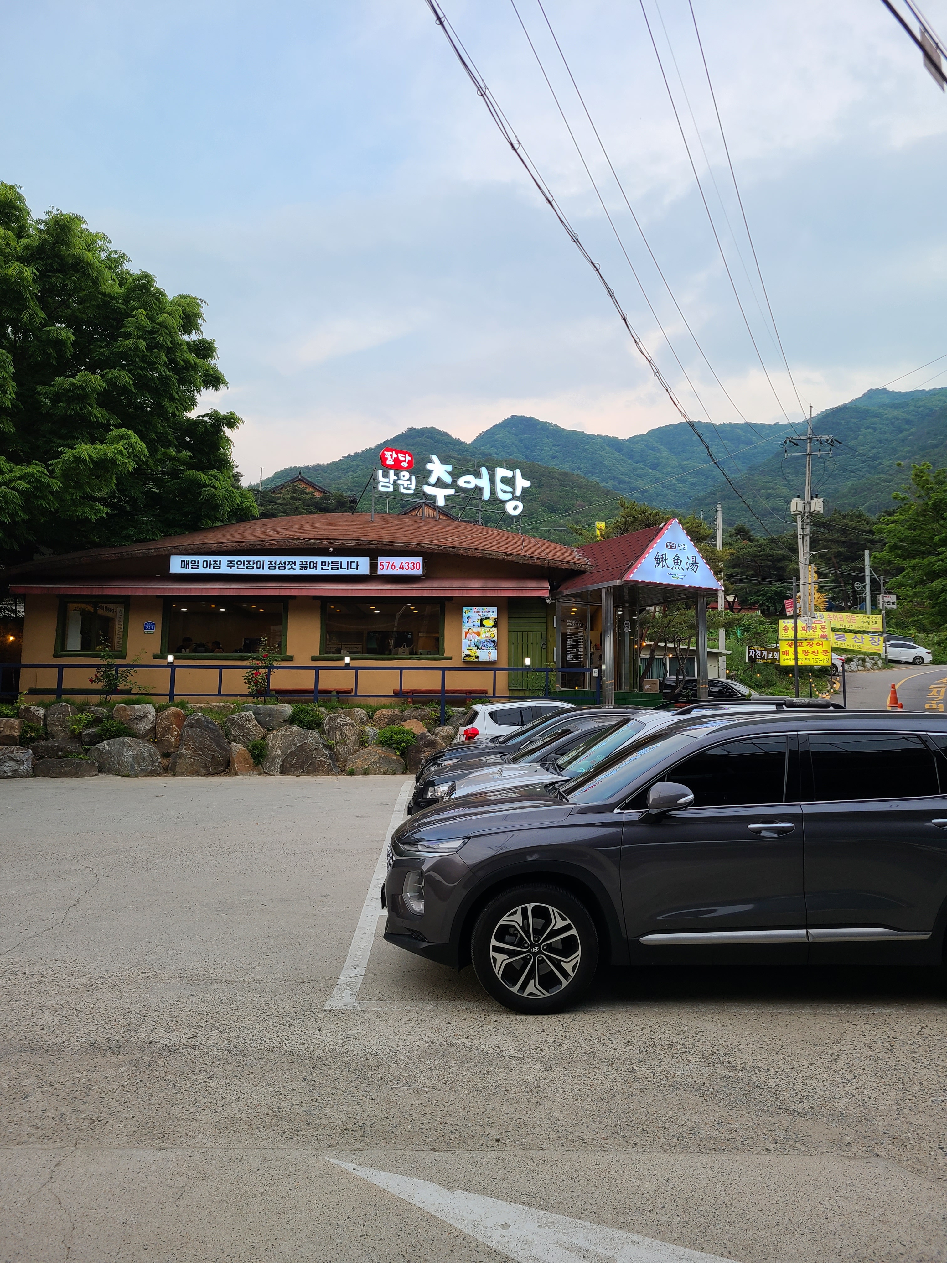 팔당남원추어탕