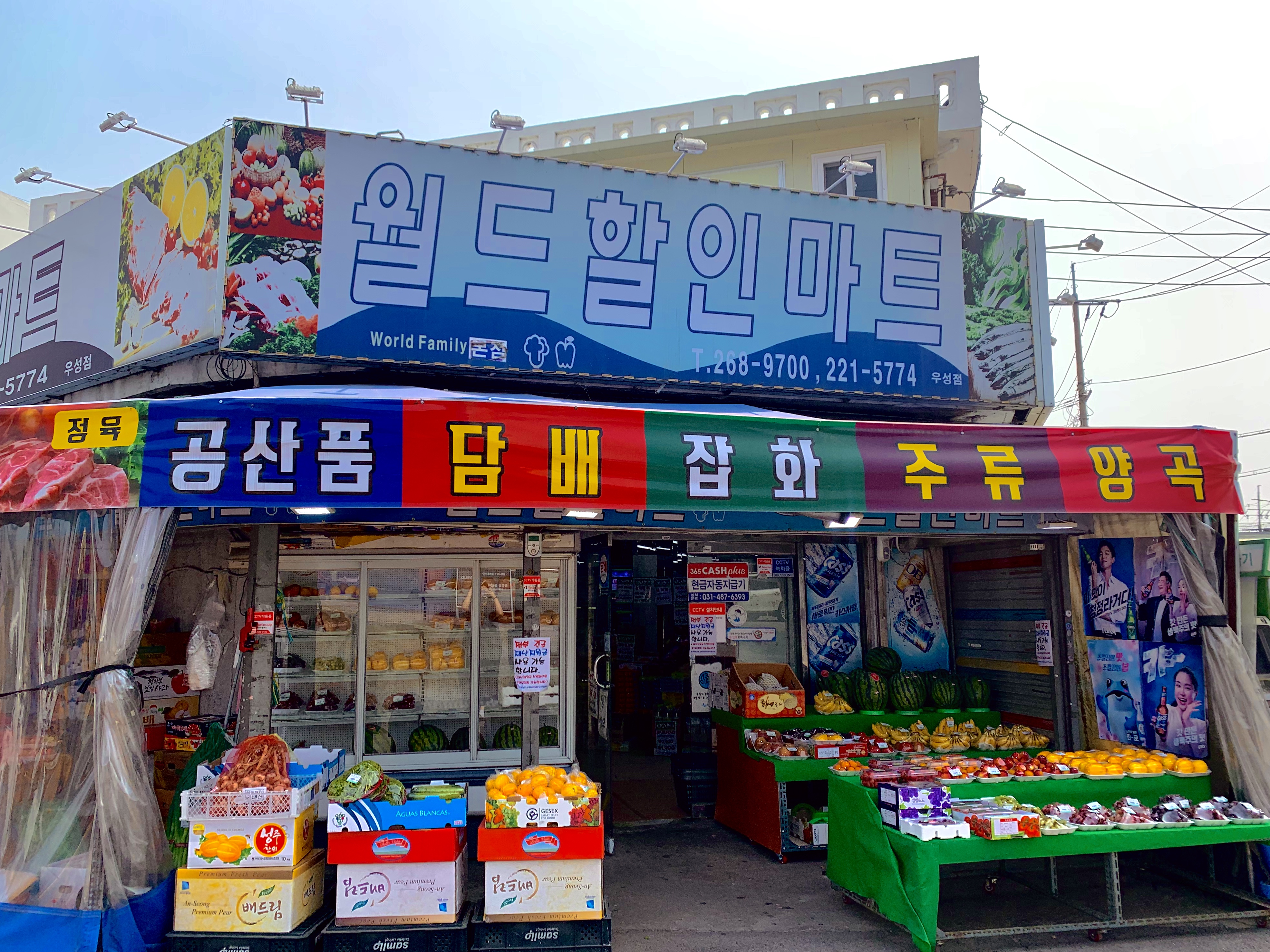 월드할인마트우성점