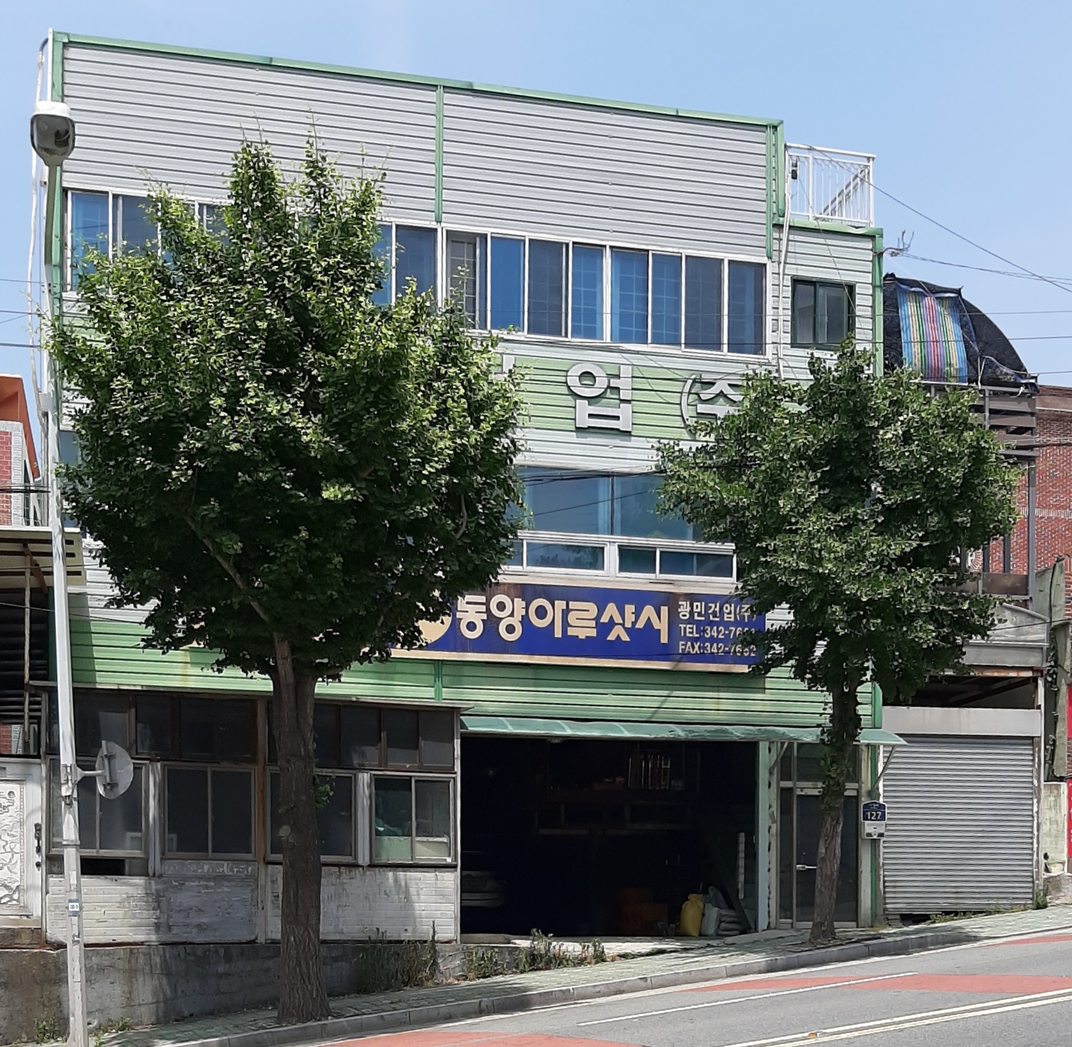 광민건업