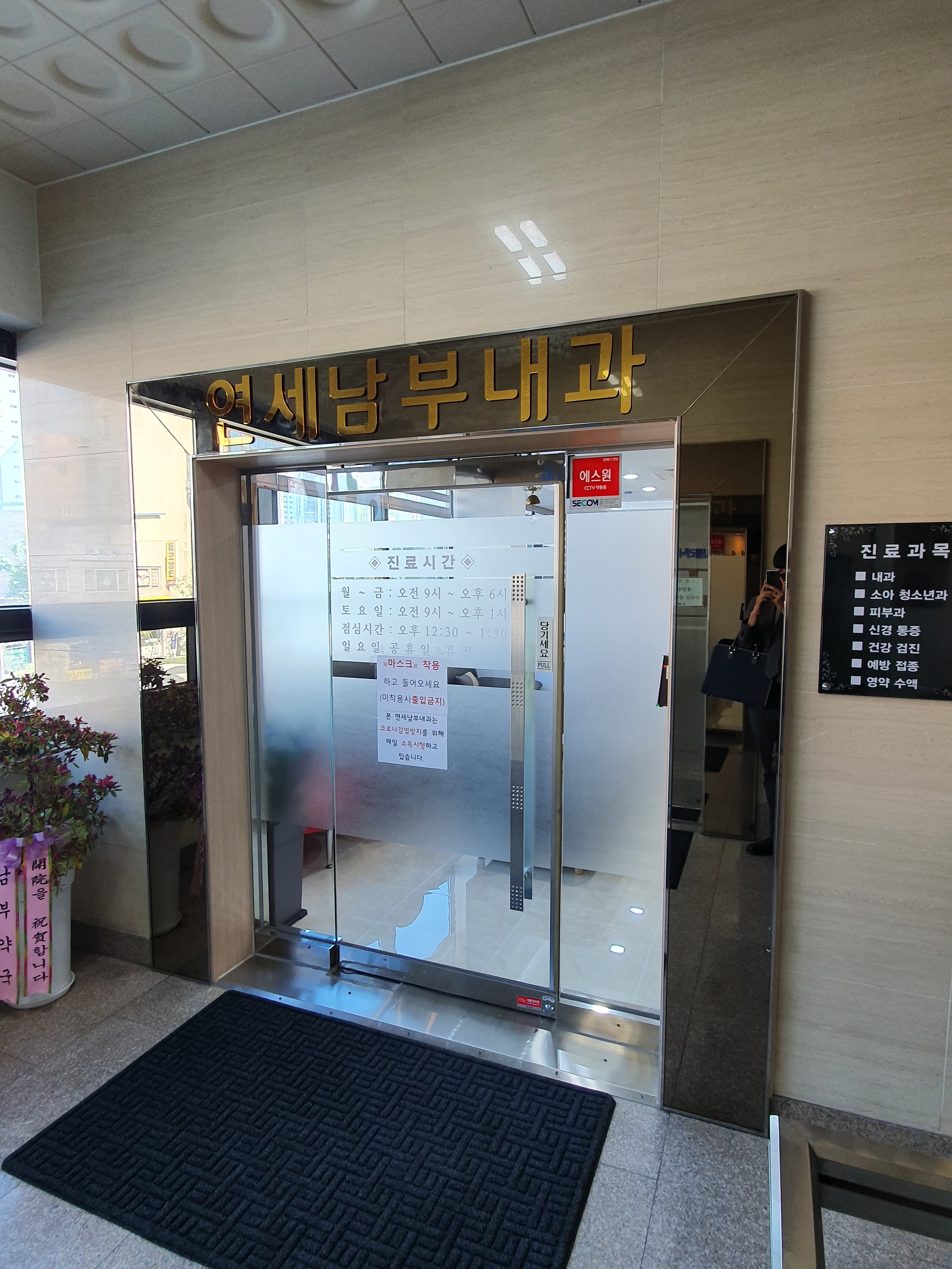 연세남부내과의원