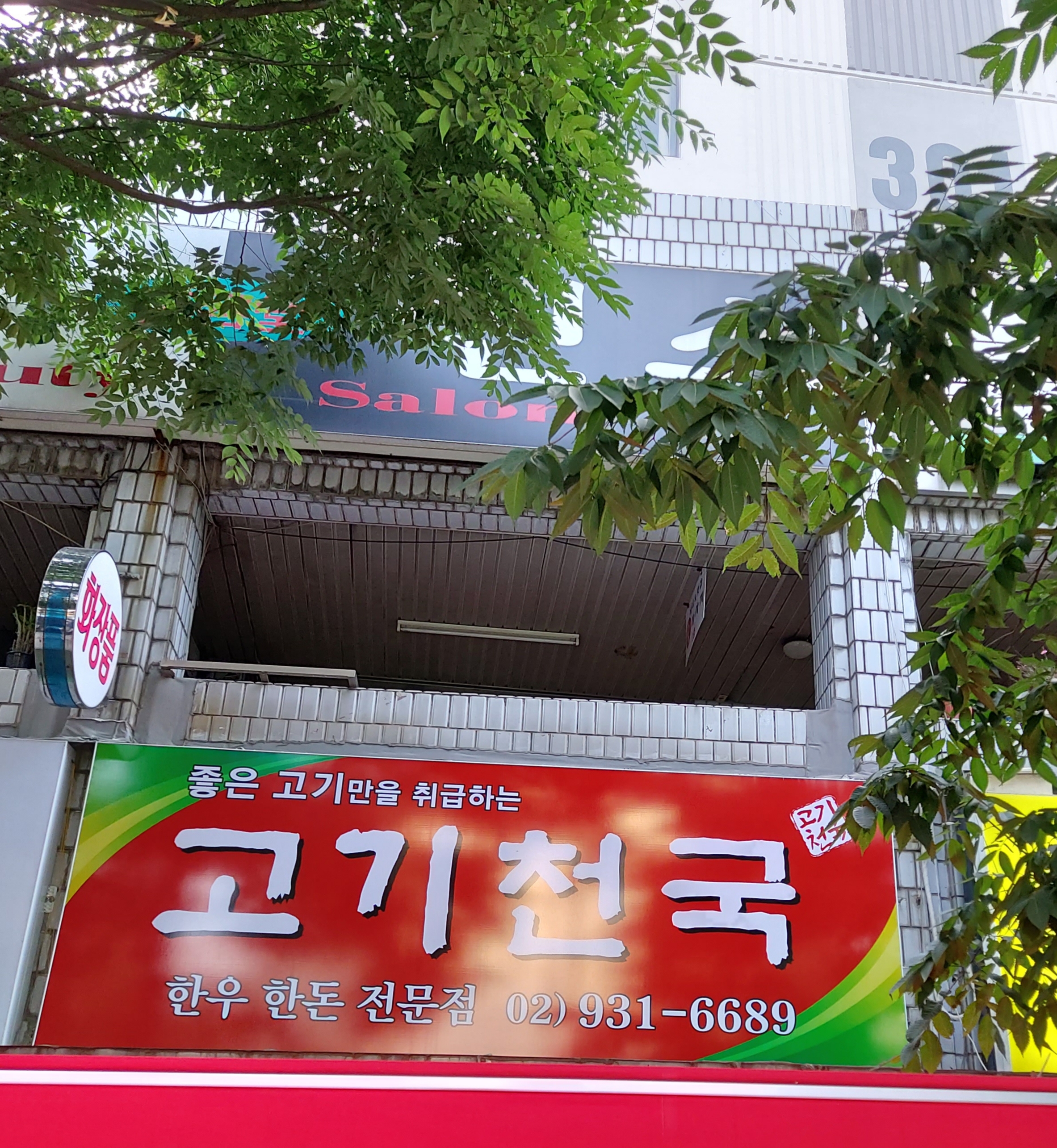 고기천국