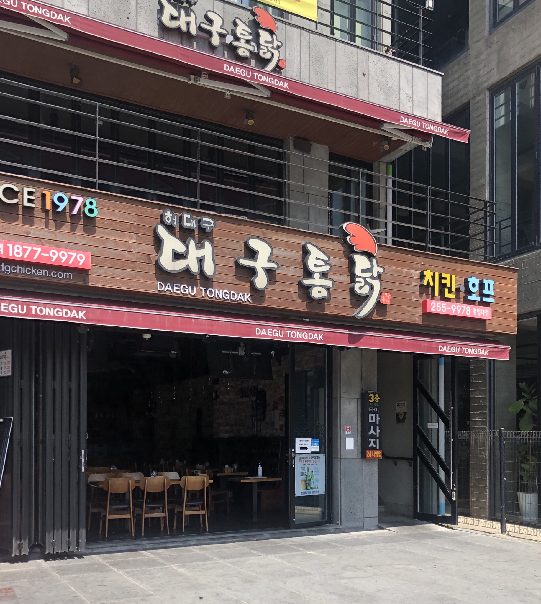 대구통닭 영일대점