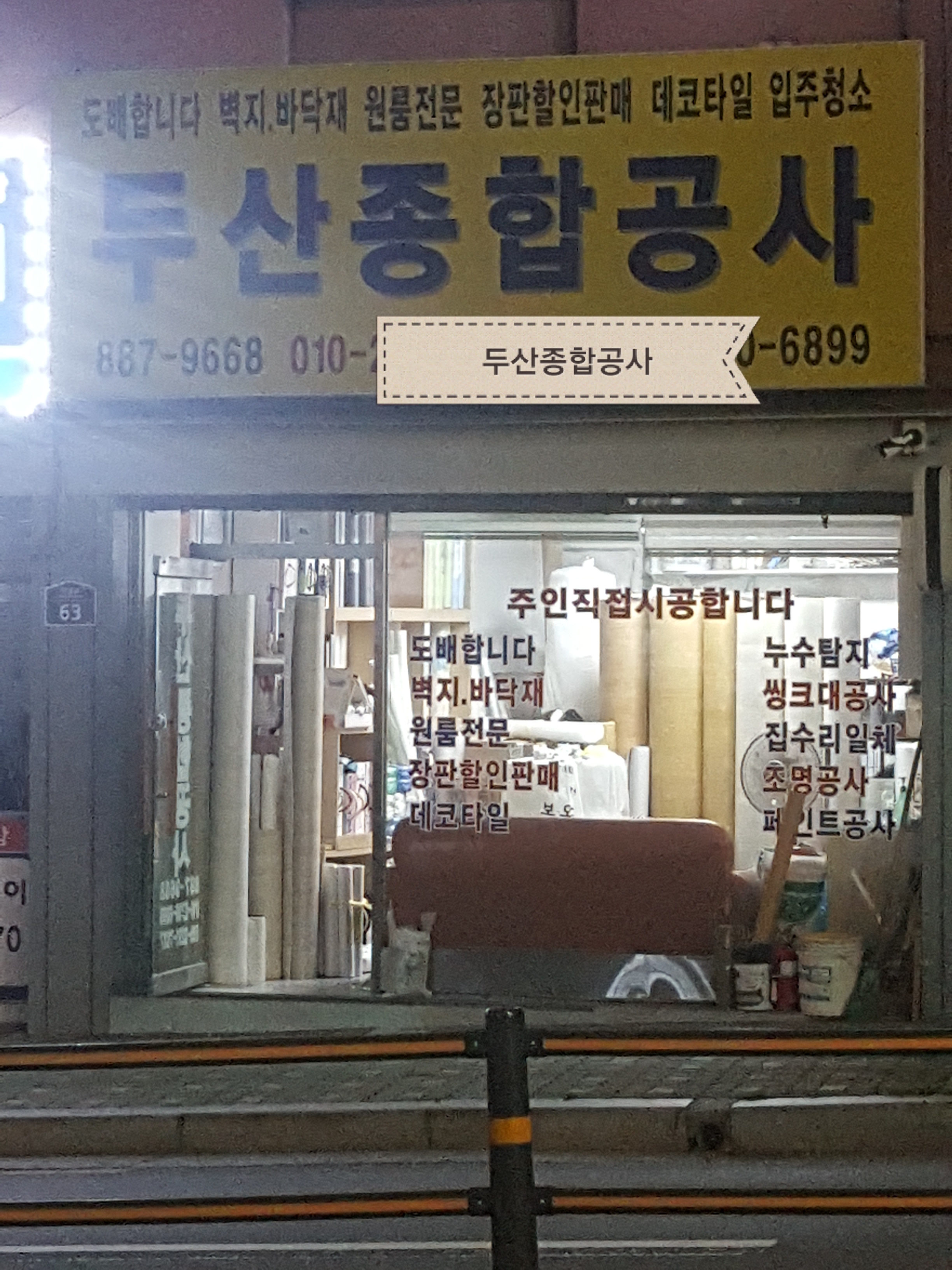 두산종합공사