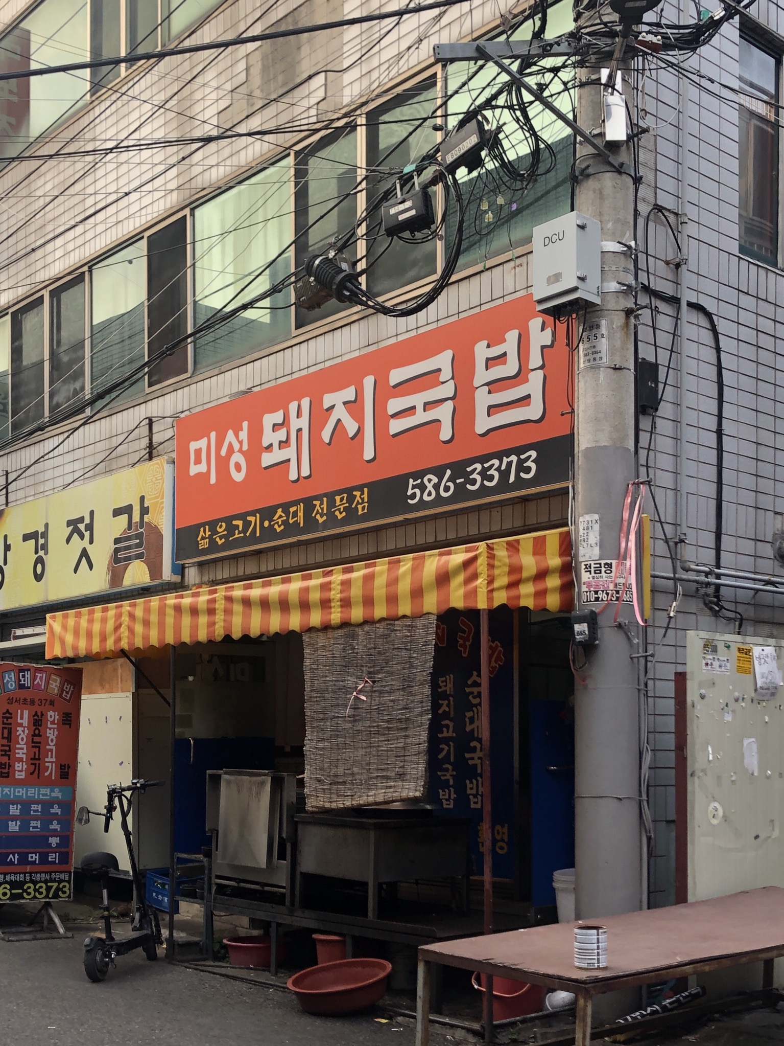 미성돼지국밥