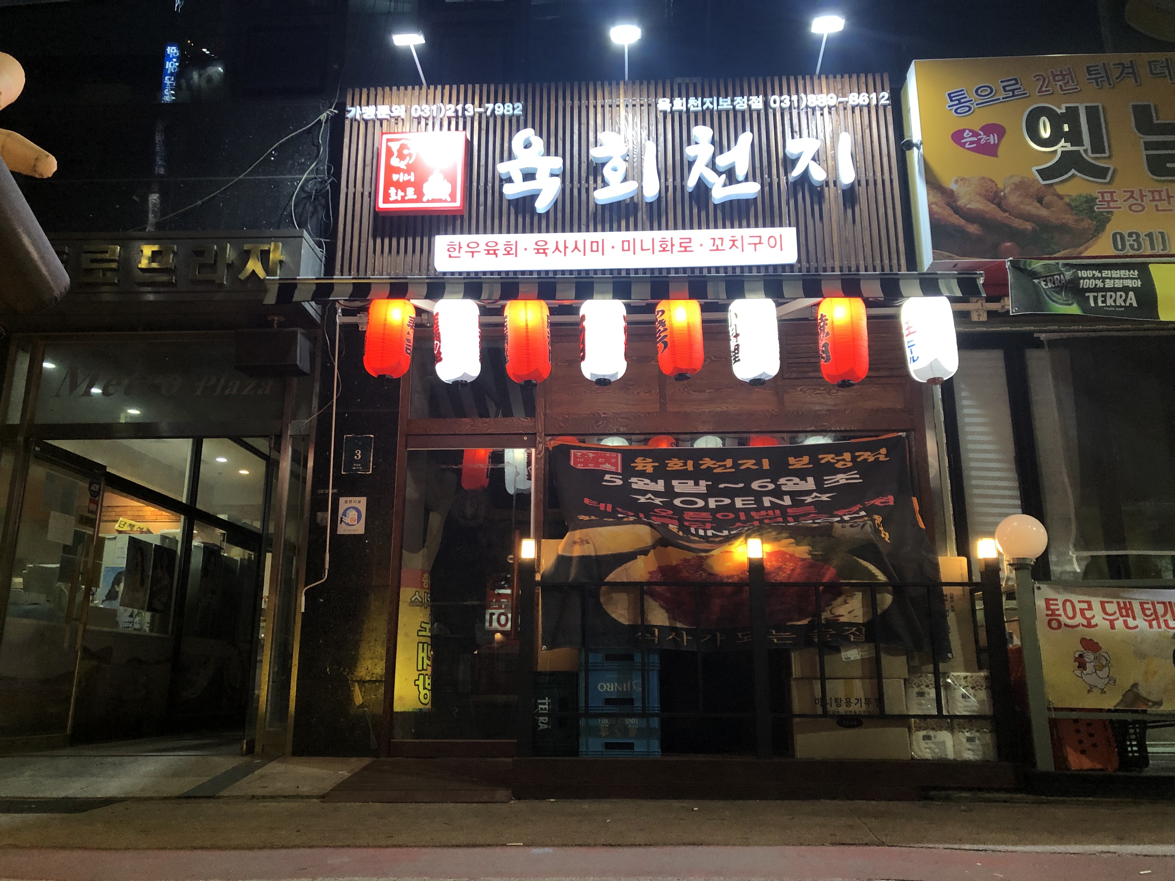 육회천지 보정점