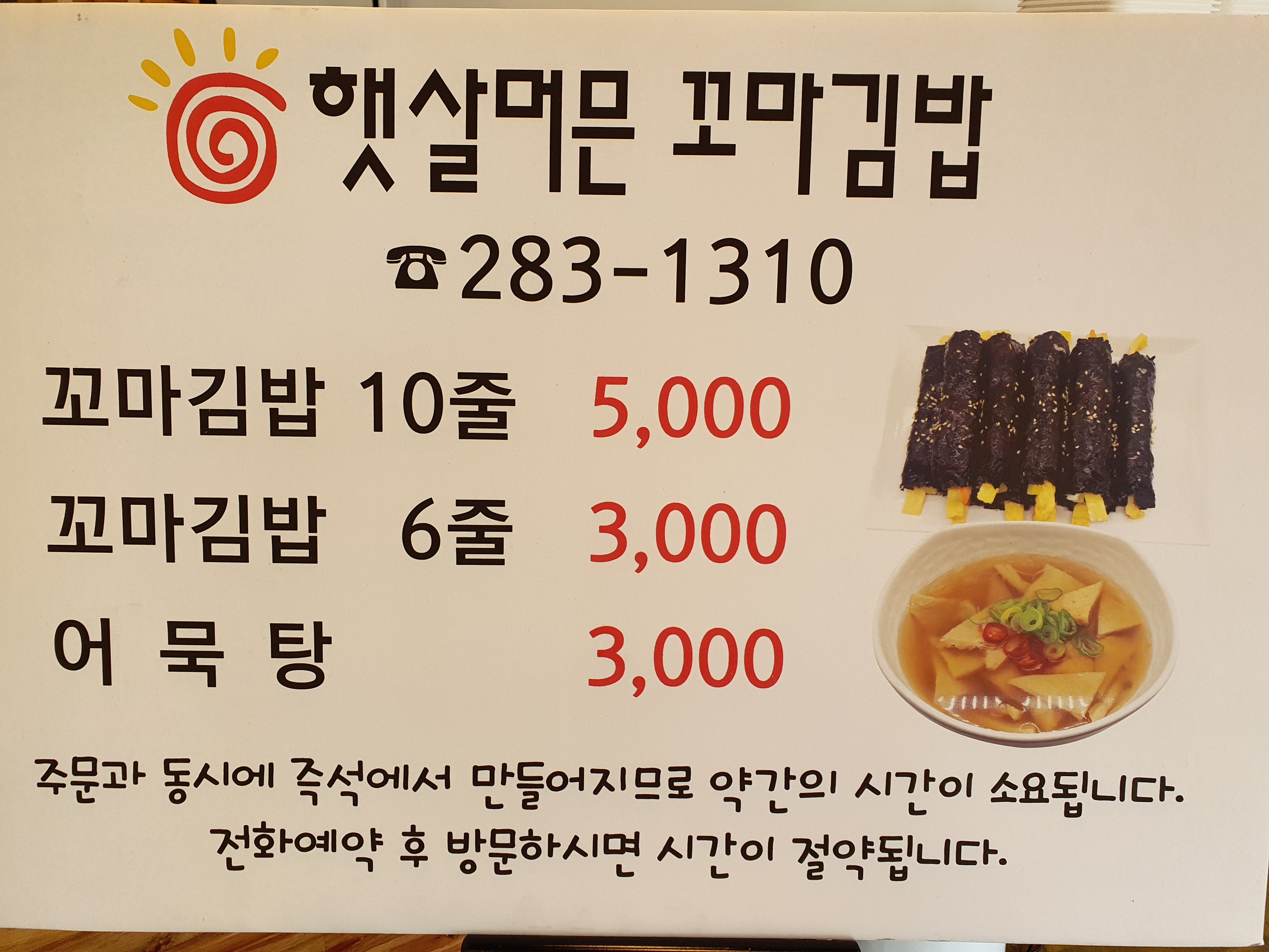 햇살머믄꼬마김밥 이동점