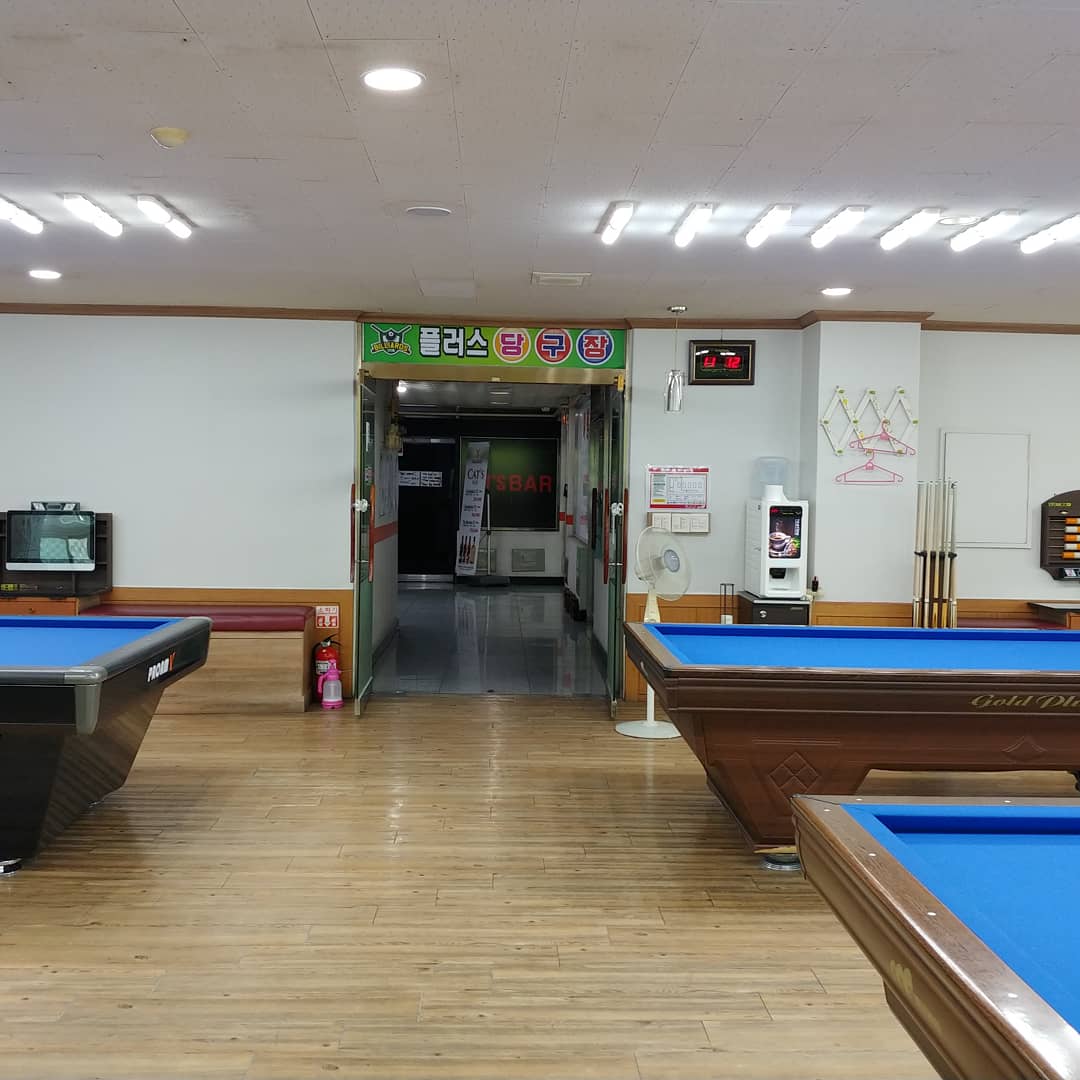 플러스당구장