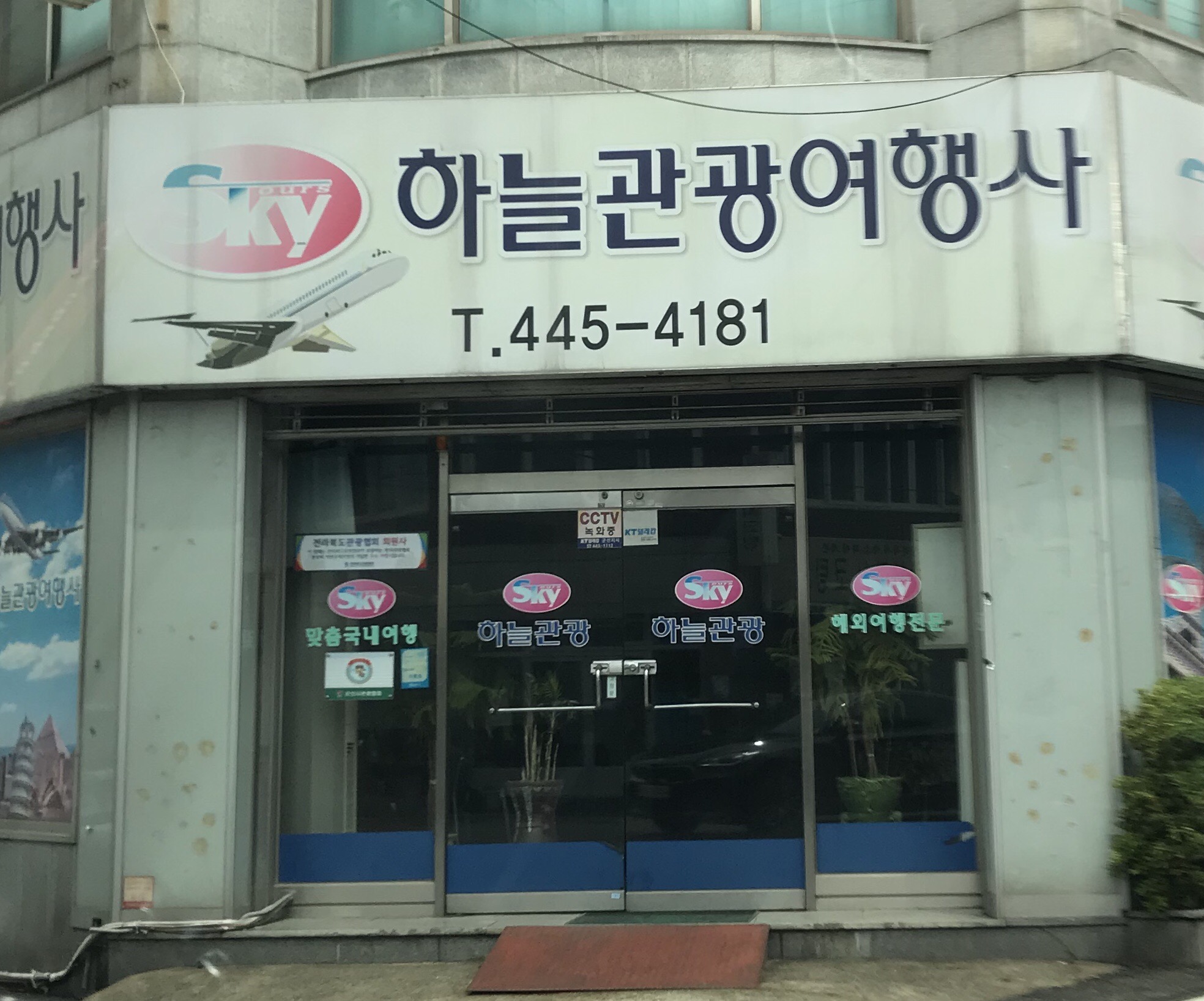 하늘관광여행사