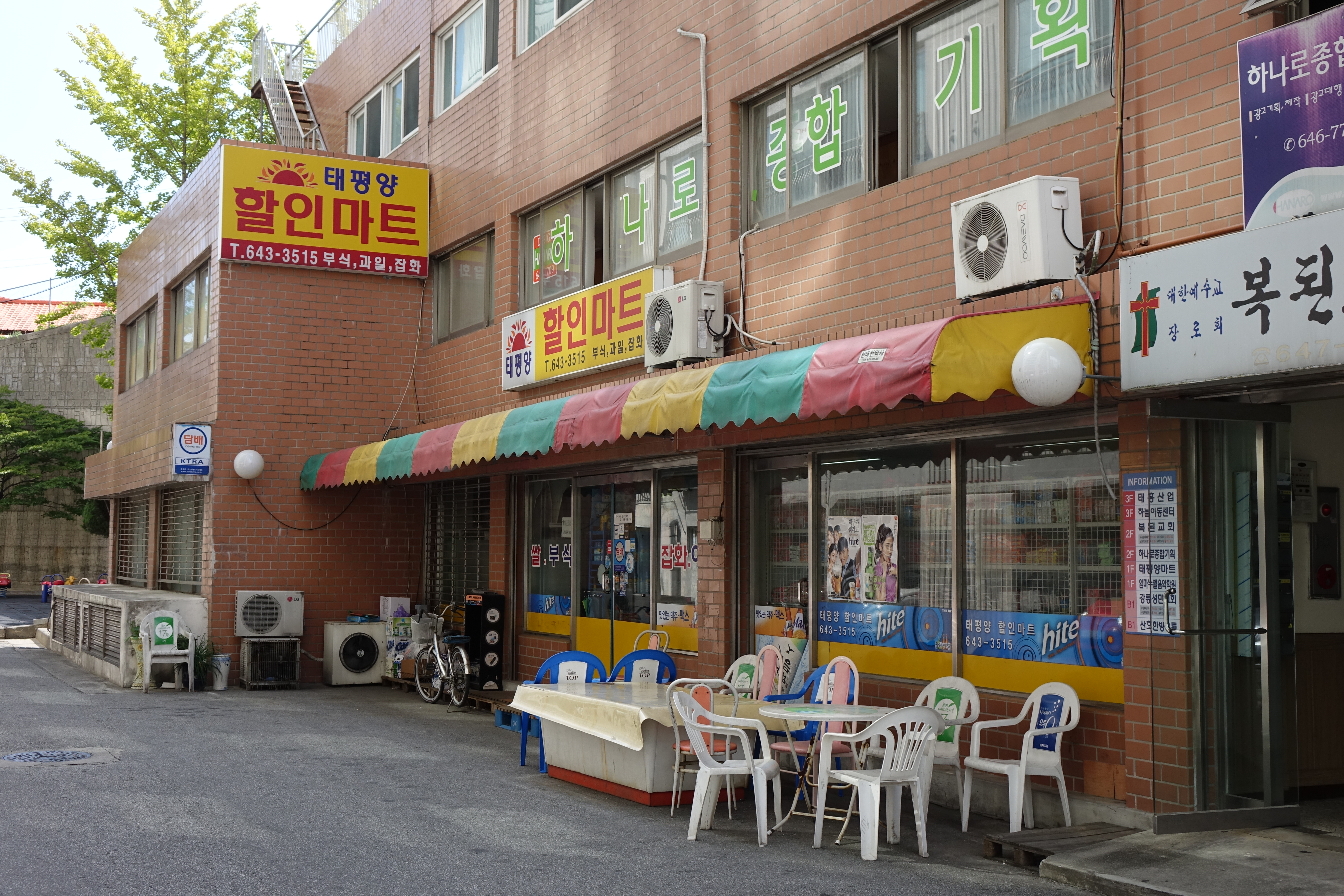 태평양할인마트
