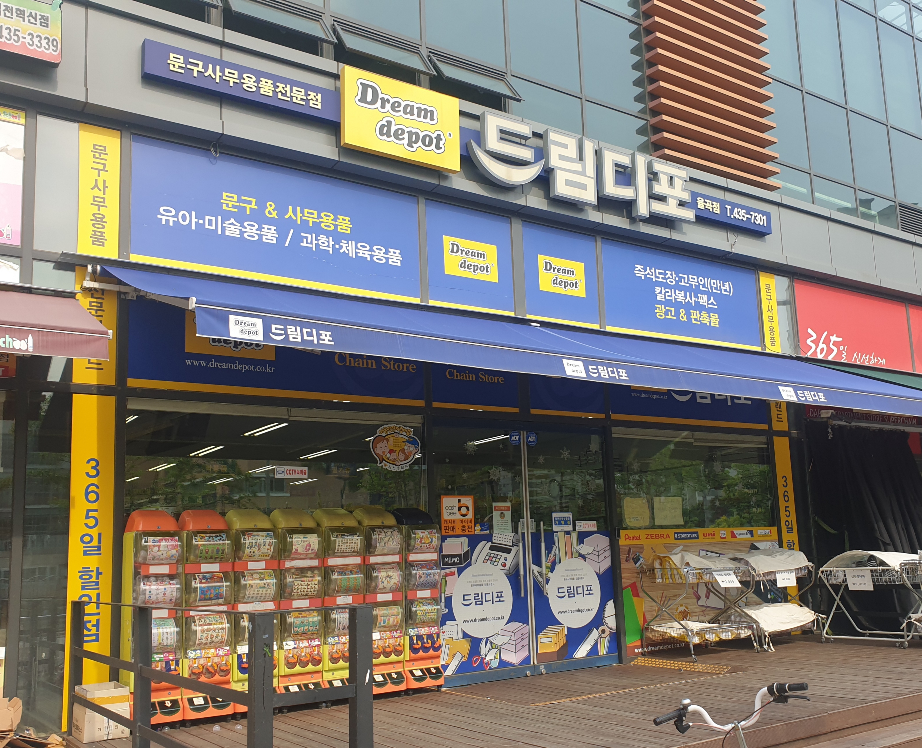 드림디포 율곡점
