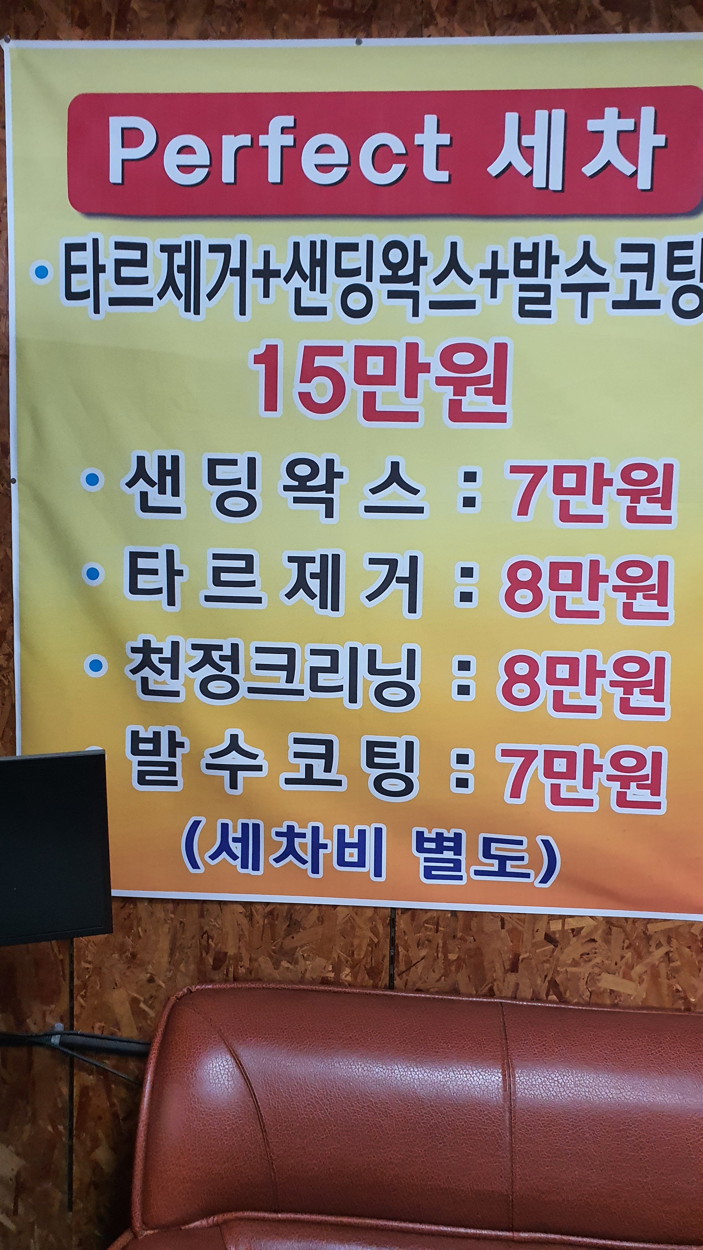 대명세차장